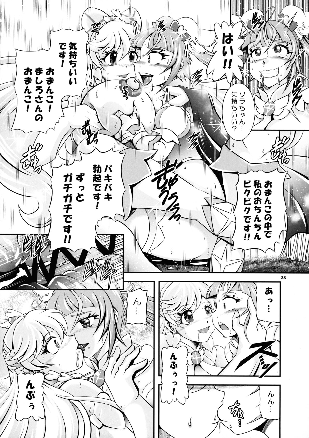 Soukyuu BRANDNEW SKY - Page 30