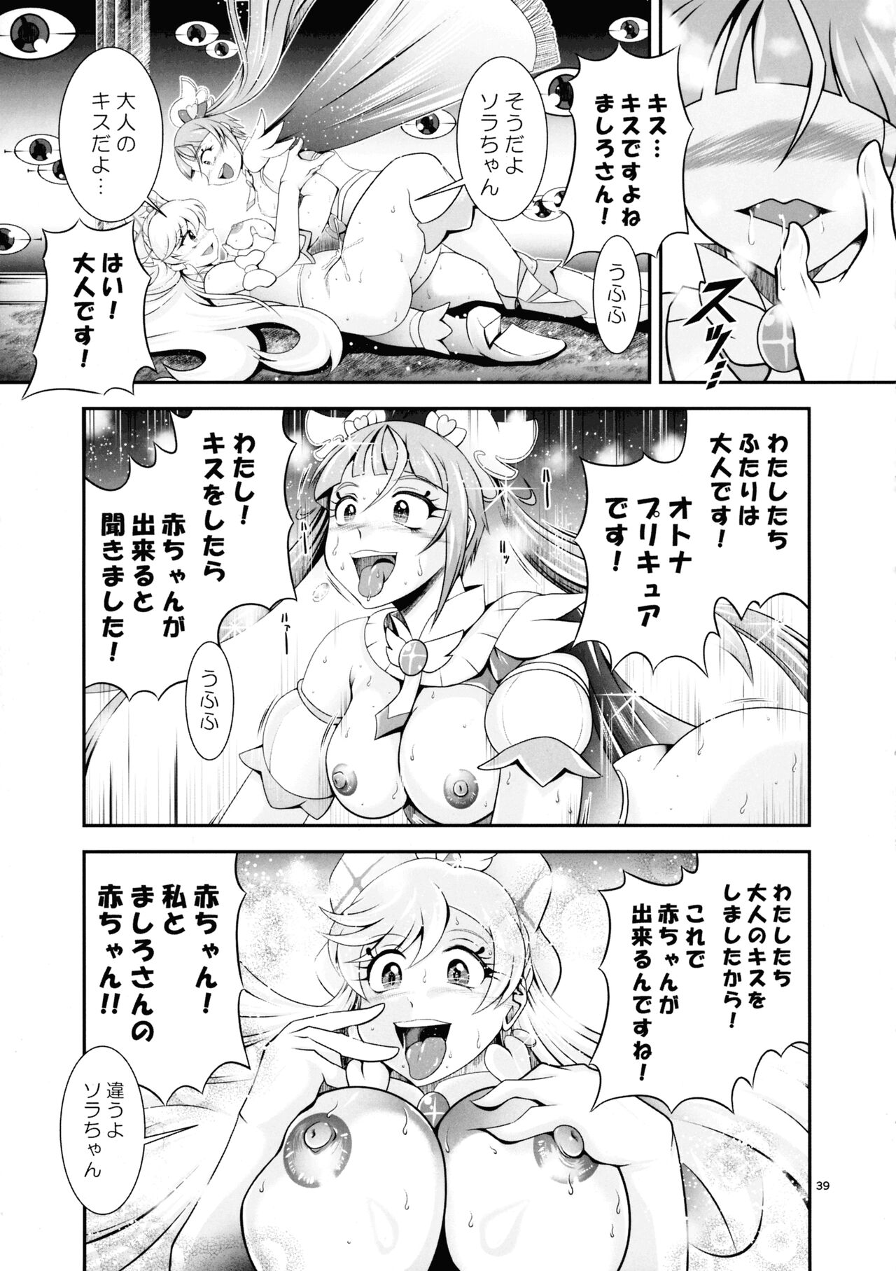 Soukyuu BRANDNEW SKY - Page 31