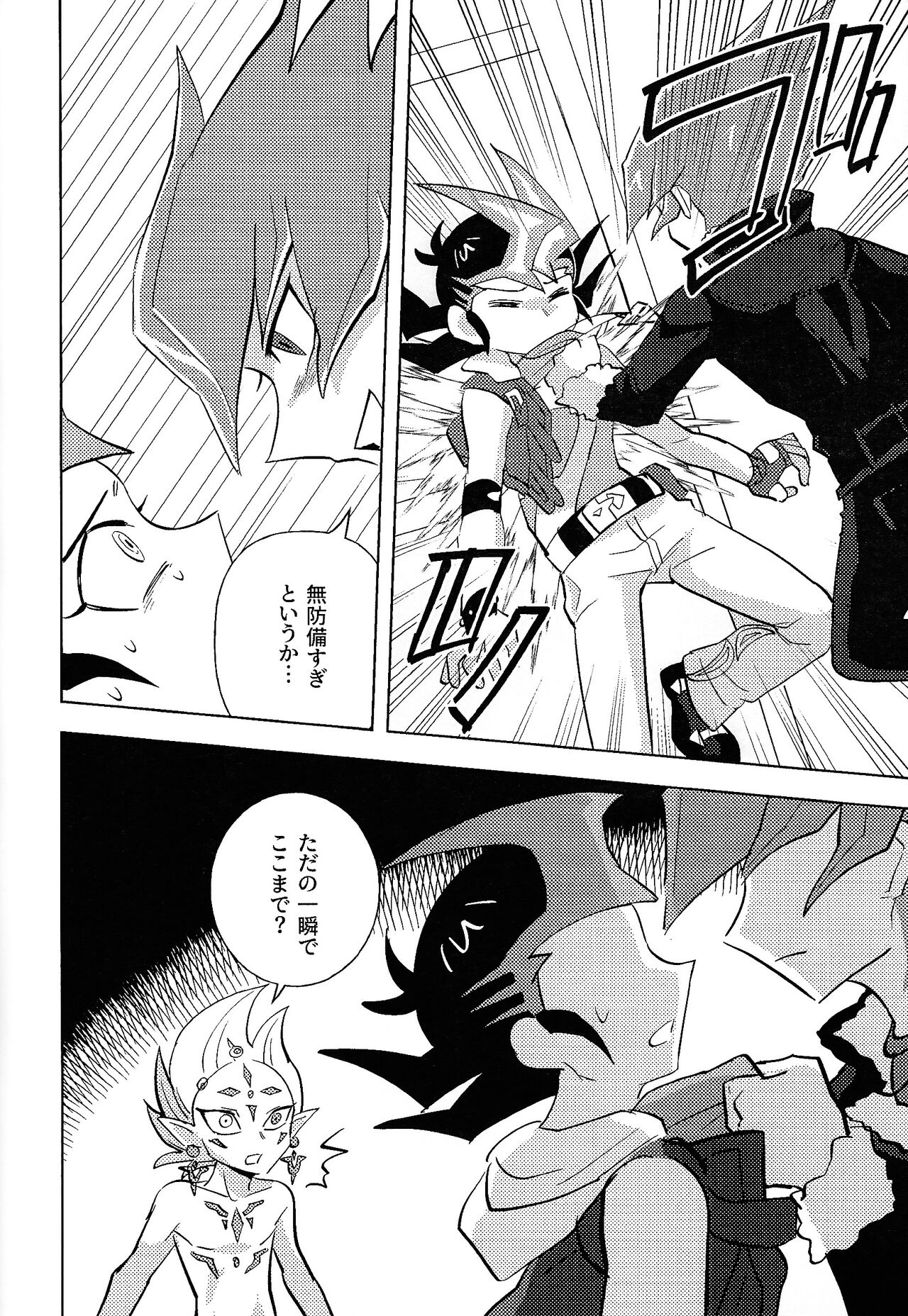 Kimi ni, hateshinai ai o - Page 38