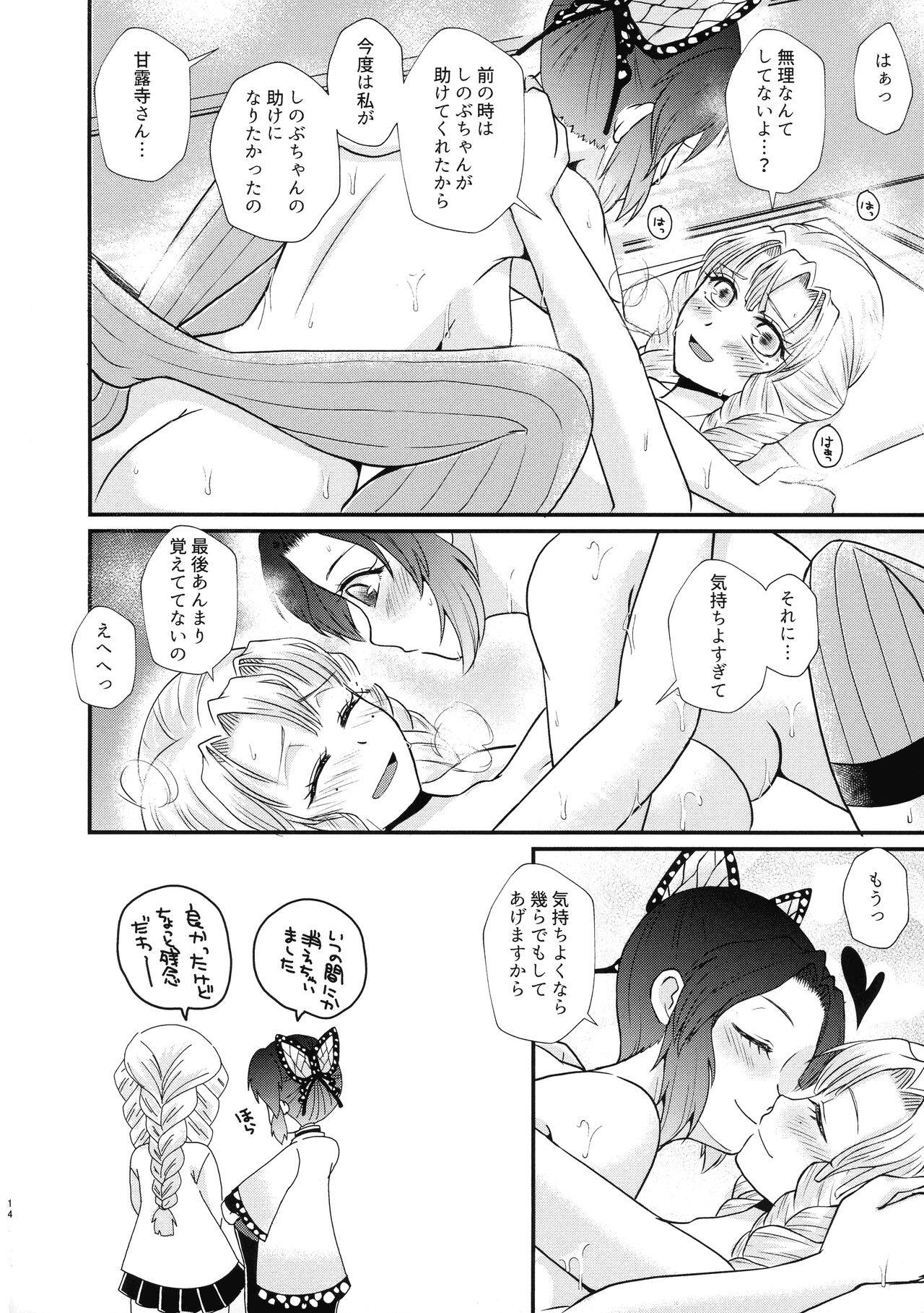 Gotsugou! Futanari Chiki Jutsu Ni - Page 14