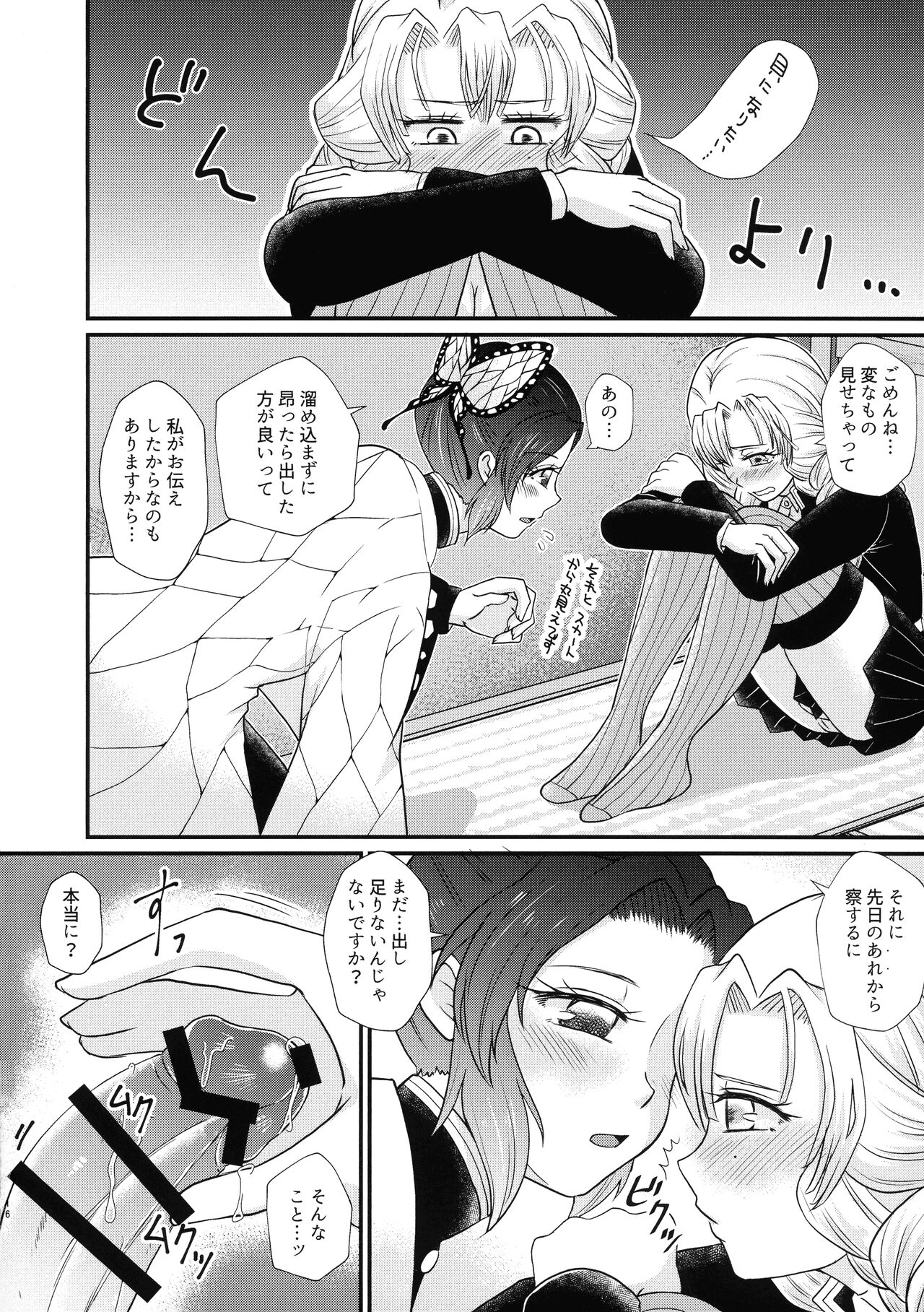 Gotsugou! Futanari Chiki Jutsu Ni - Page 16