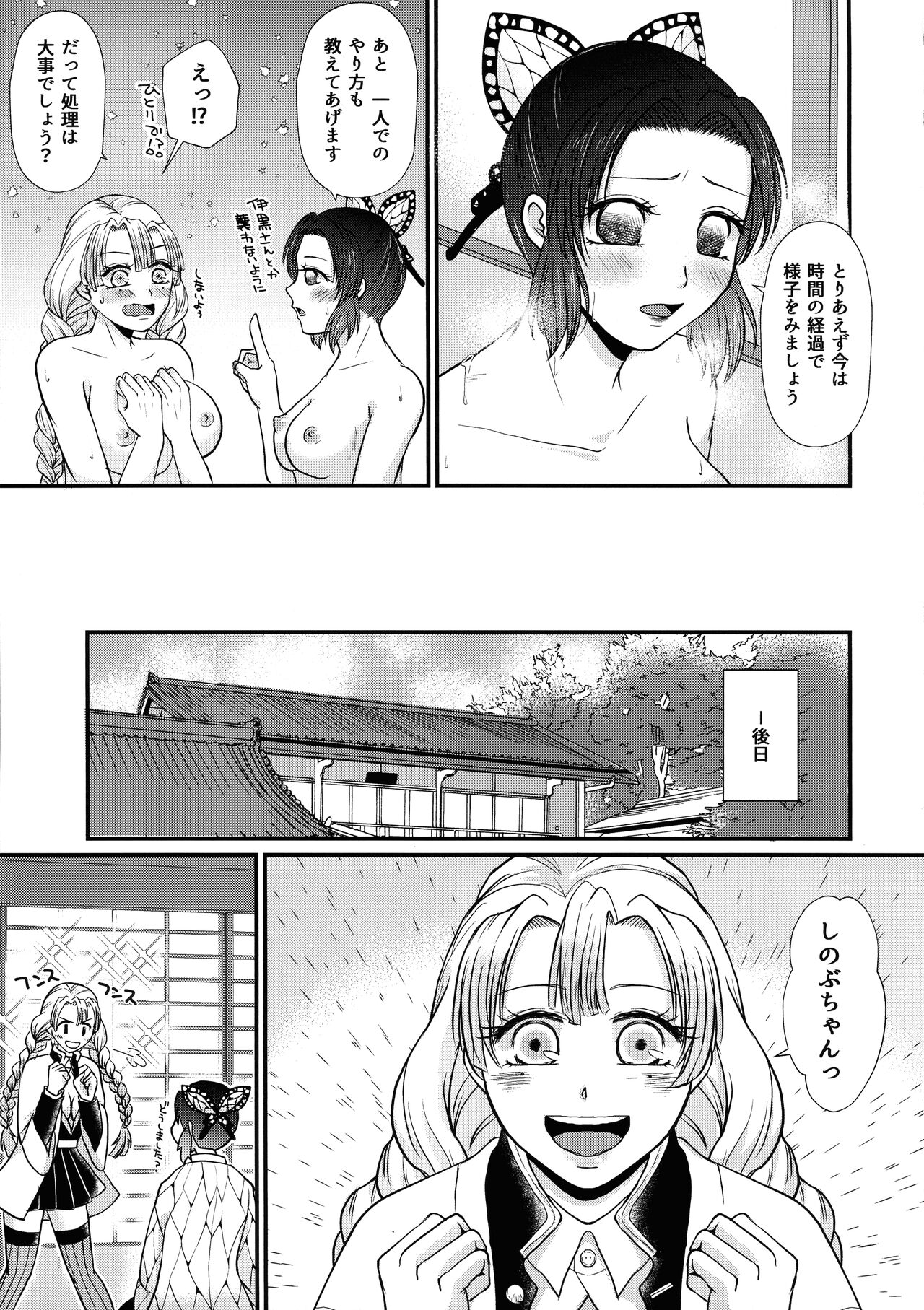 Gotsugou! Futanari Chiki Jutsu - Page 21