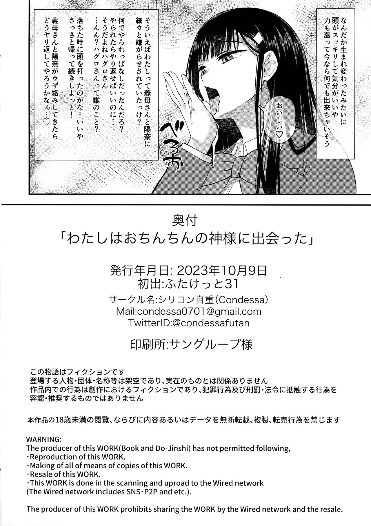 Watashi wa o chinchin no kamisama ni deatta. - Page 33