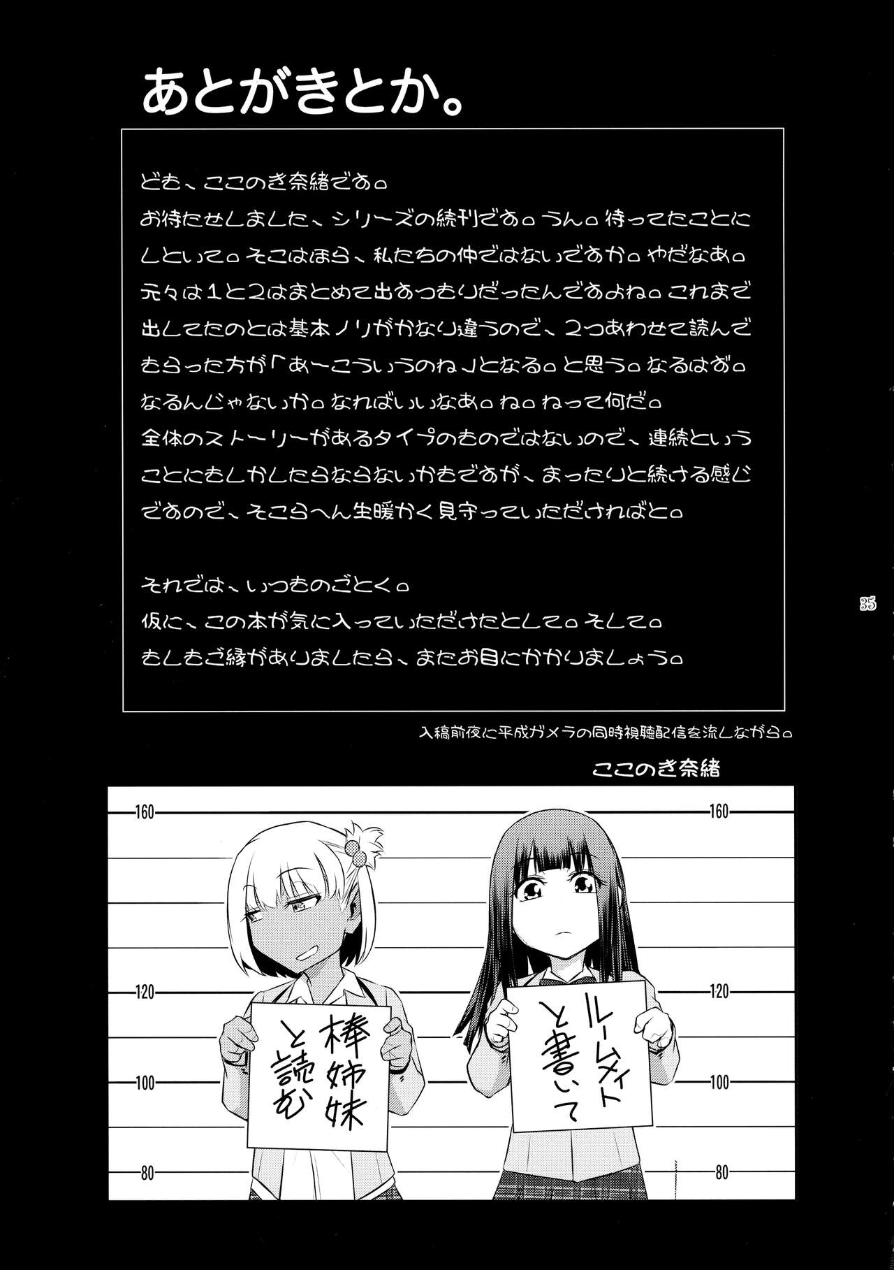 Futajou! 2 - Page 35