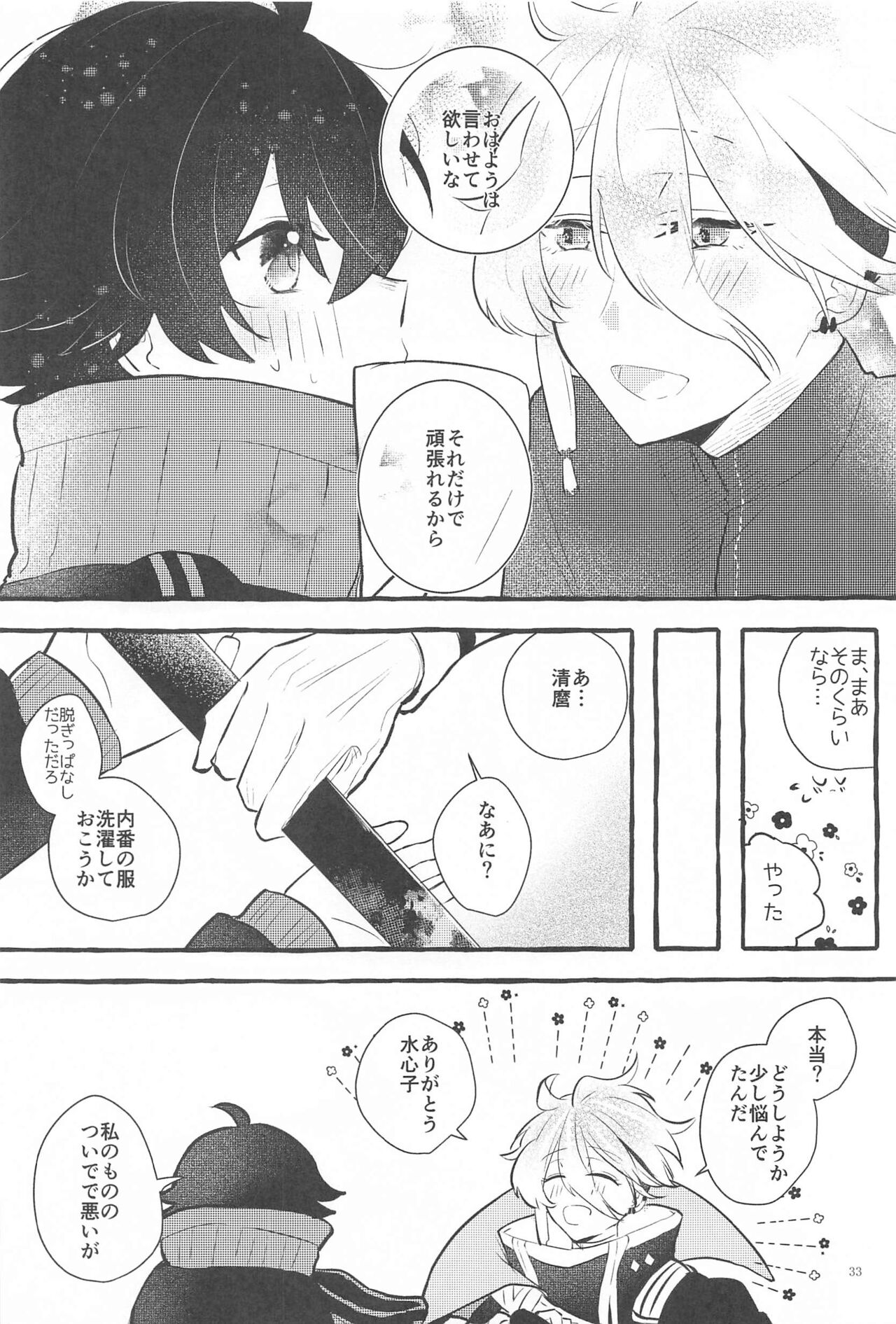 Kanete kara no Setsubou de - Page 32
