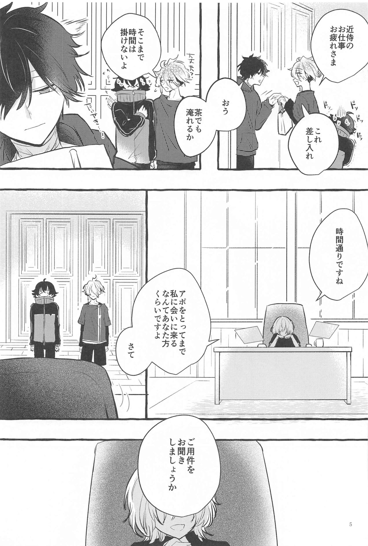 Kanete kara no Setsubou de - Page 4
