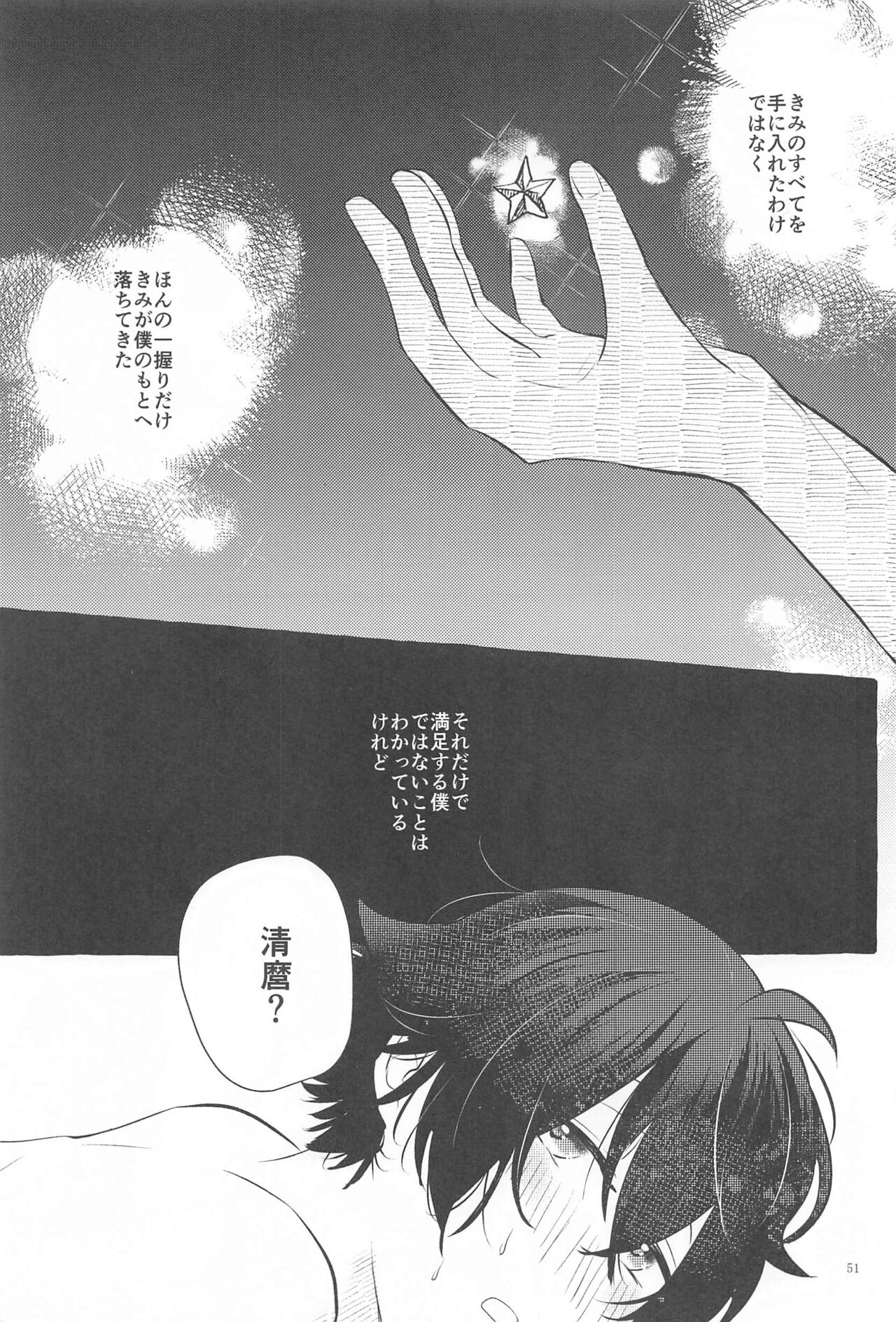Kanete kara no Setsubou de - Page 50