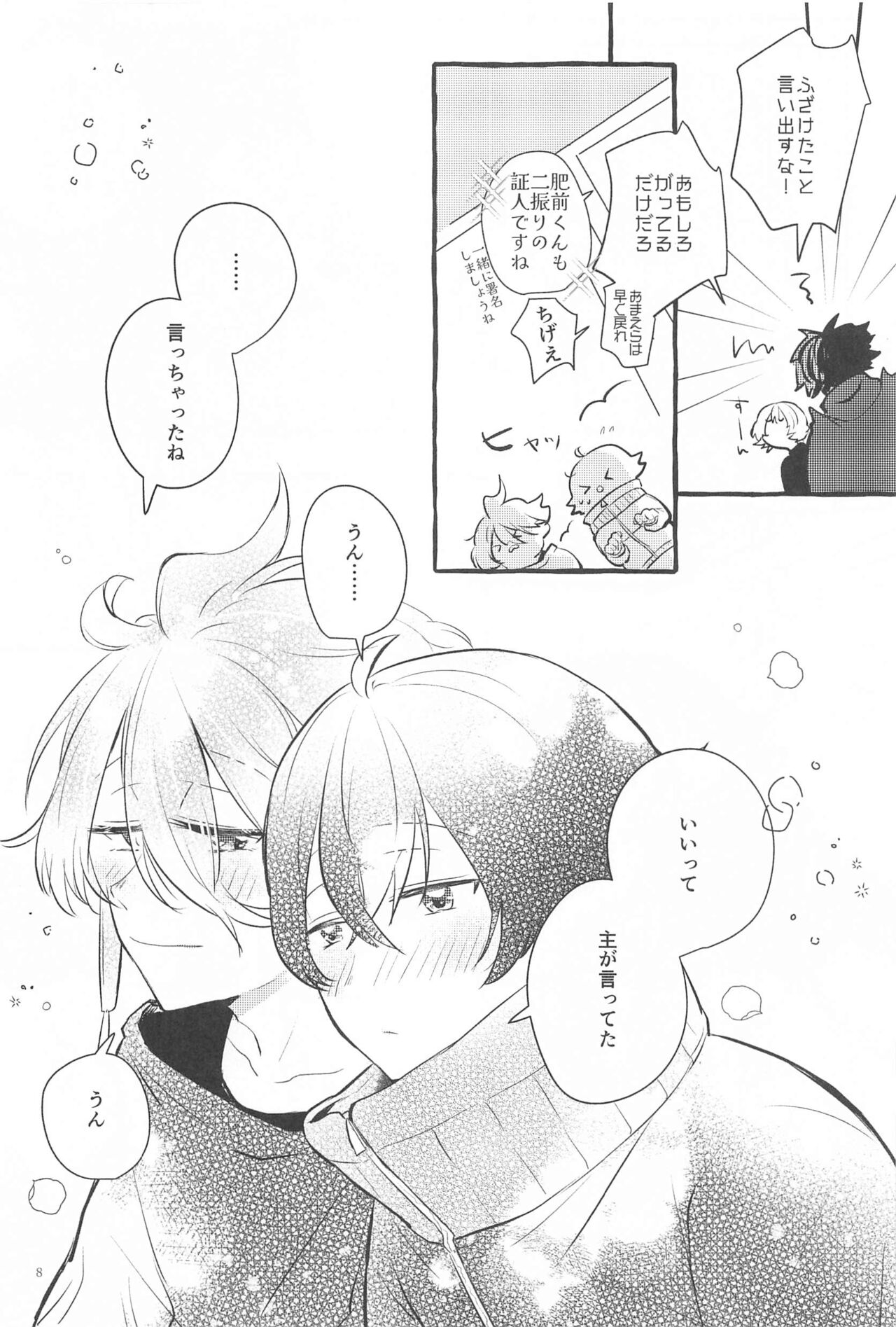 Kanete kara no Setsubou de - Page 7