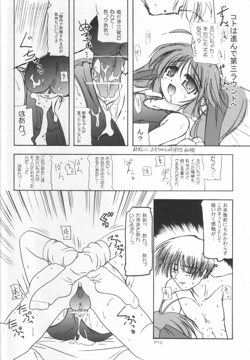 すくみずぼん ～いくみんとこづくり編～ - Page 10
