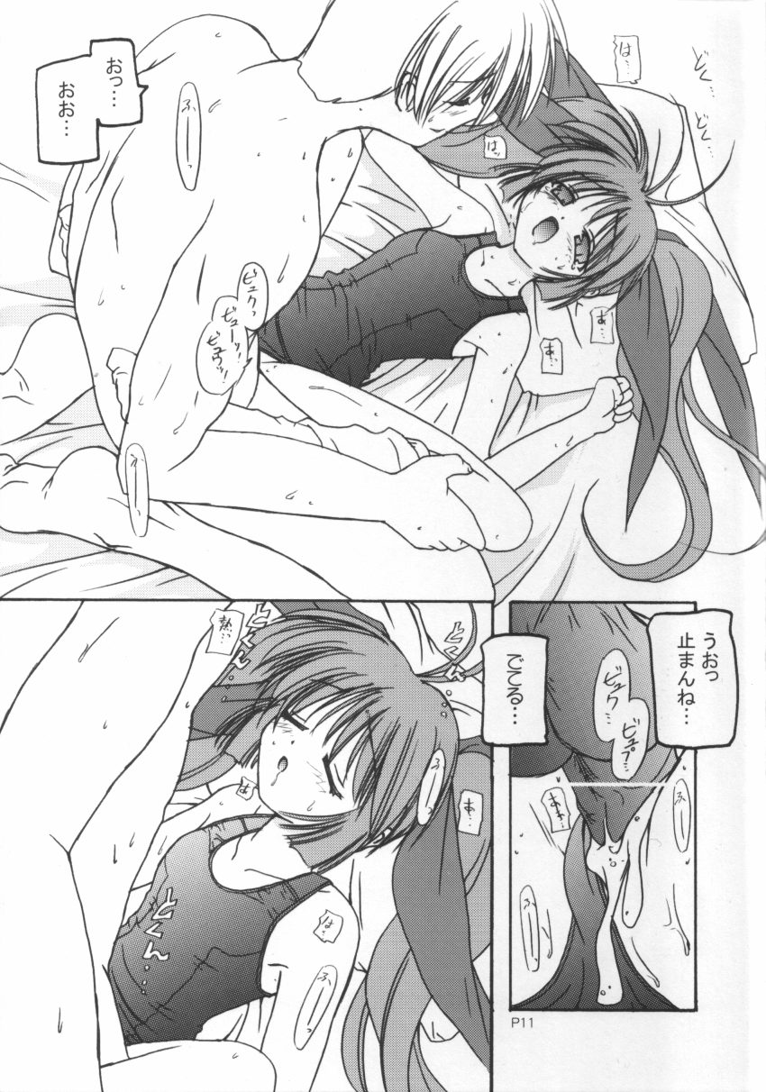 すくみずぼん ～いくみんとこづくり編～ - Page 11