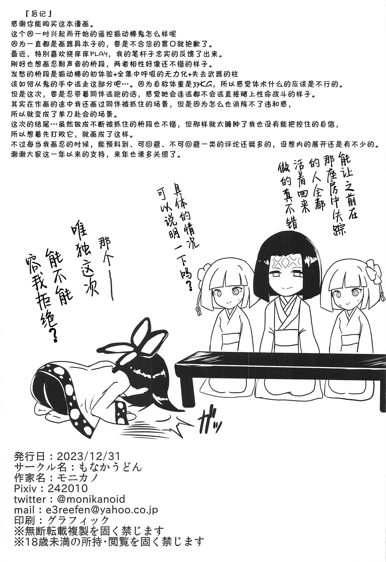 Remocon Vibe Oni kara Nigeru Kochou Shinobu - Page 20