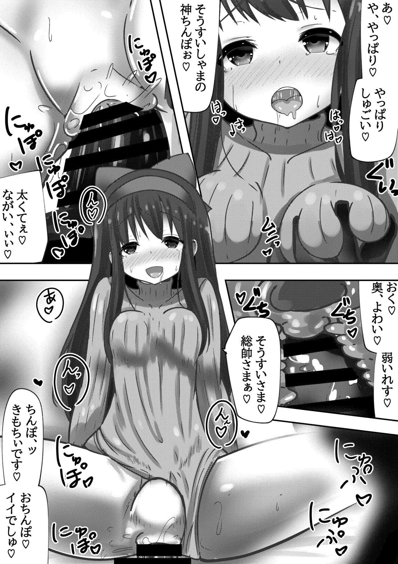 PSYCHO CHINPO INSTANT ～ナコ○ル陥落～ - Page 12