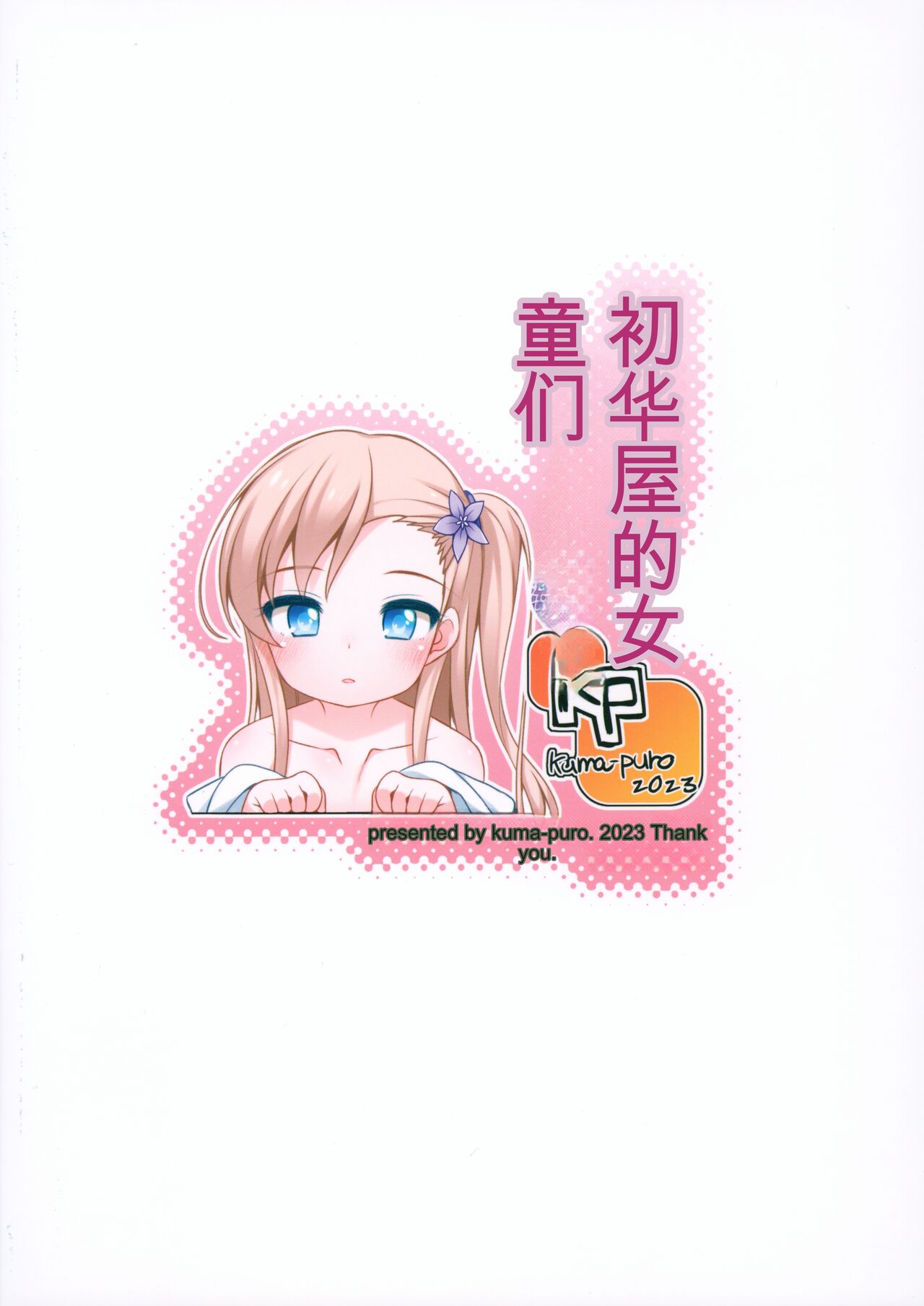 Shokaya no Doujo-tachi ~Kikyou Hen~ - Page 26