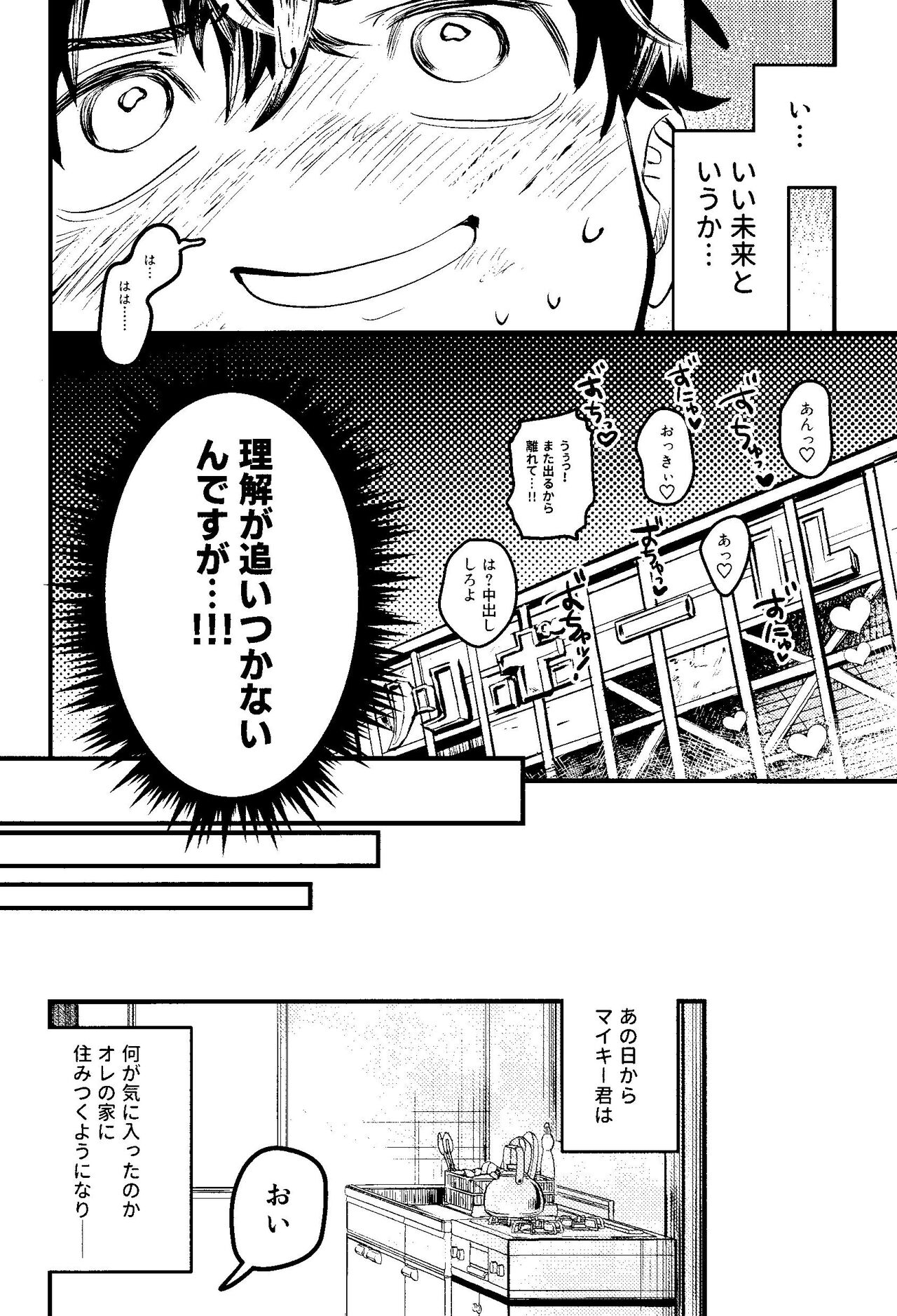 Pink impulse - Page 21