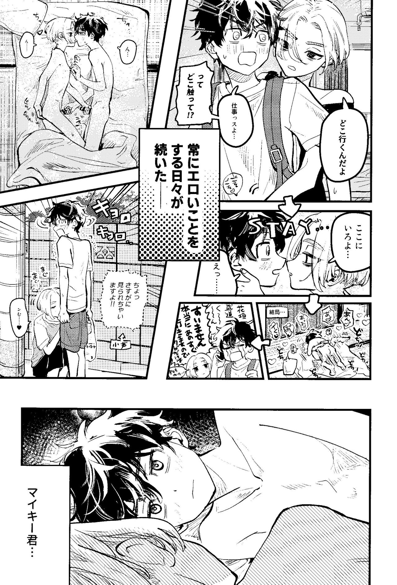 Pink impulse - Page 22