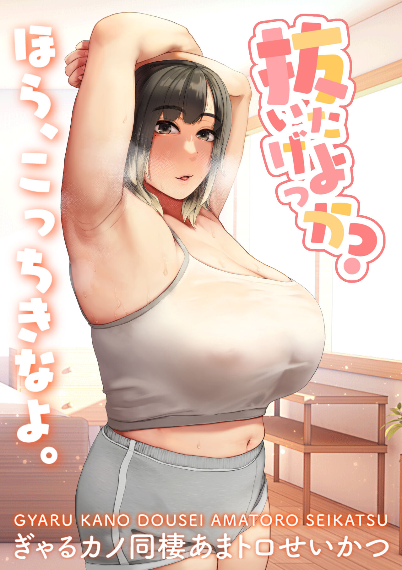 Nuitage Yokka? - Page 1