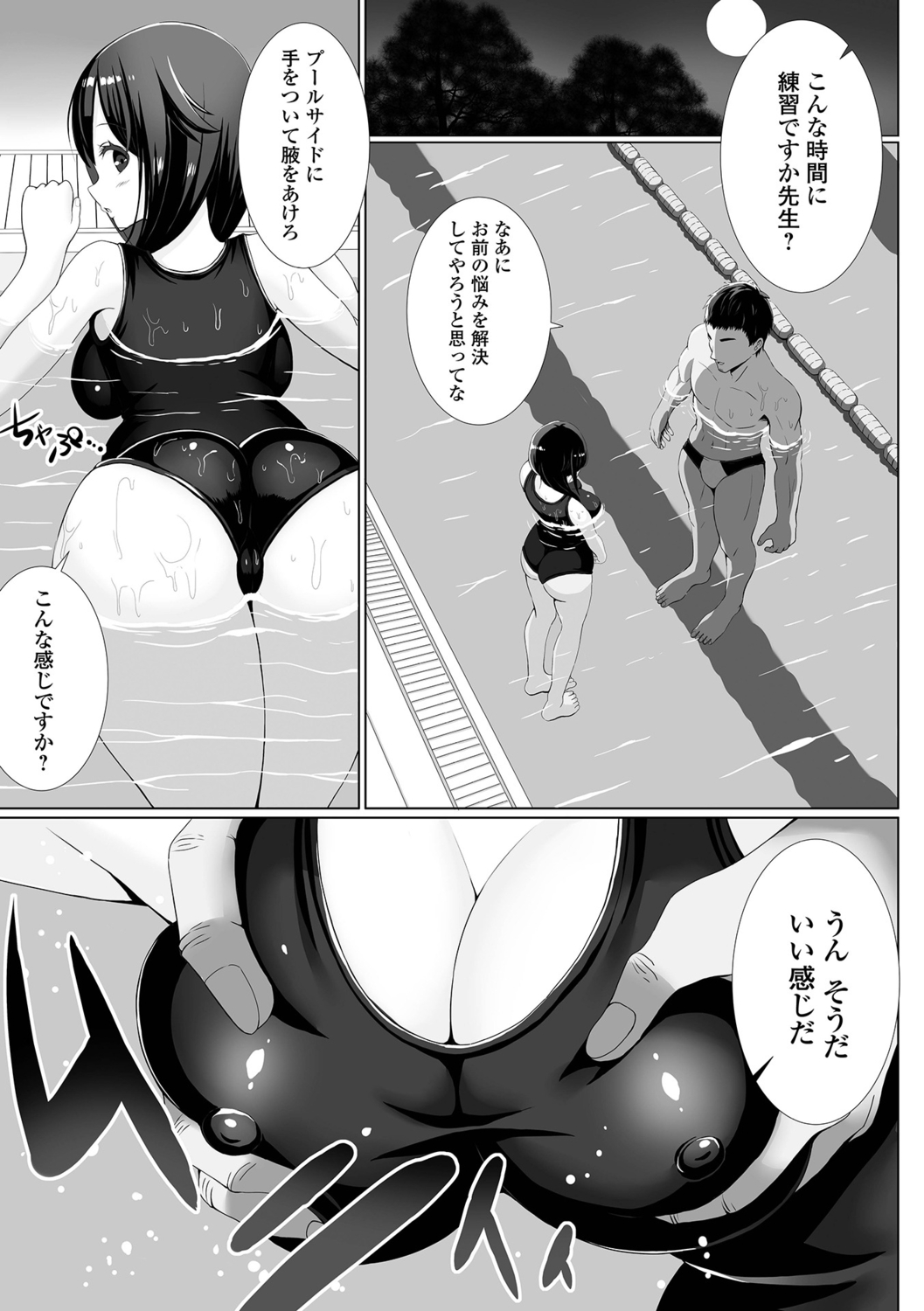 Hame-pako Maniacs! - Page 79