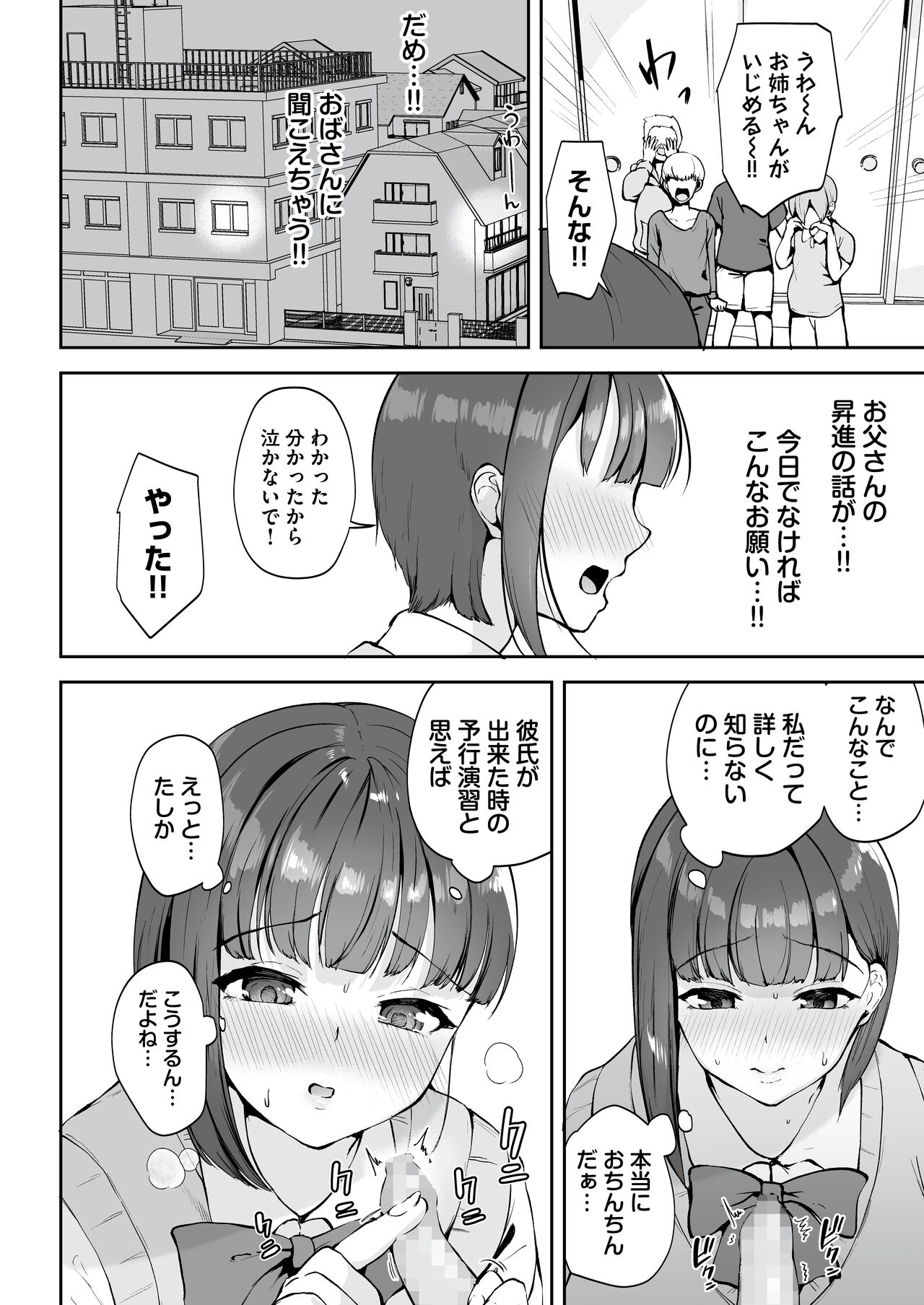 AV Gokko - Page 11