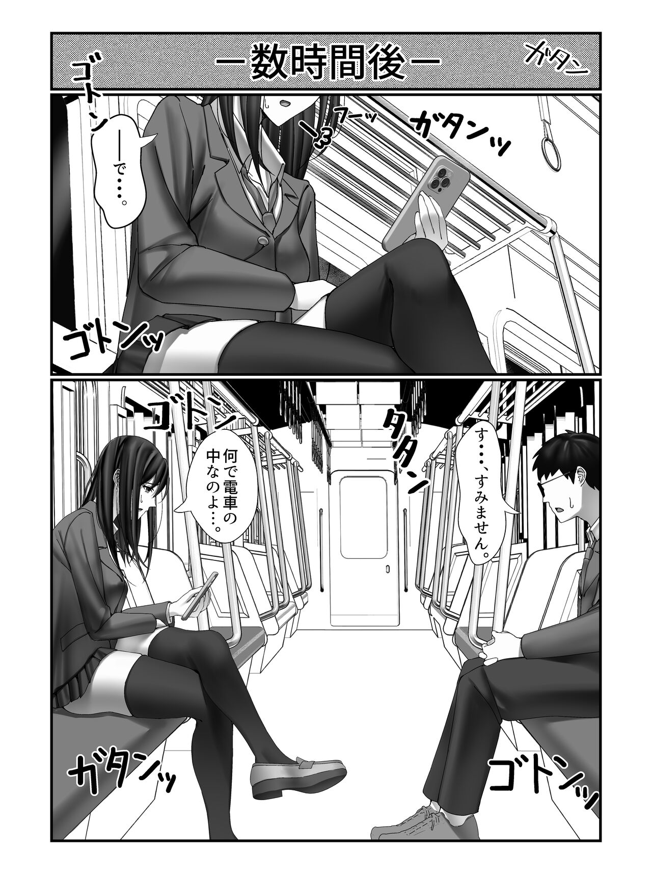 学校一の美女に電車の中でぶっかけてみた - Page 10