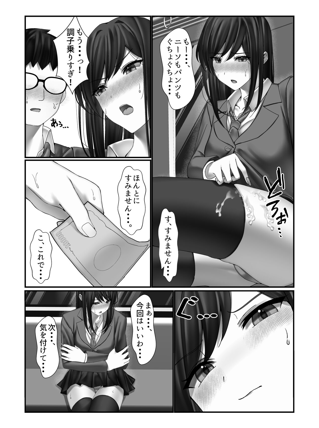 学校一の美女に電車の中でぶっかけてみた - Page 41