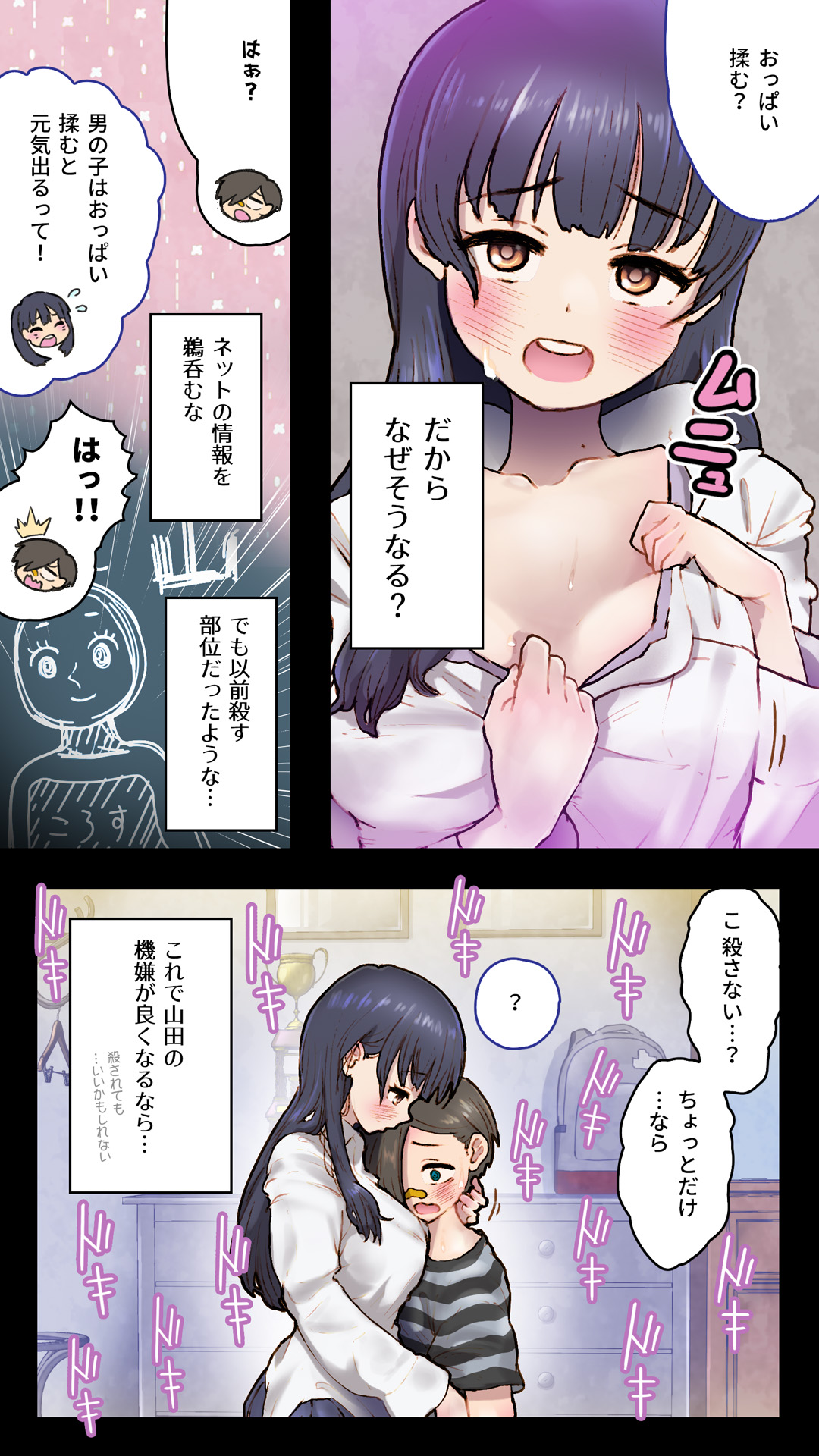 僕を翻弄するヤバイやつ - Page 22