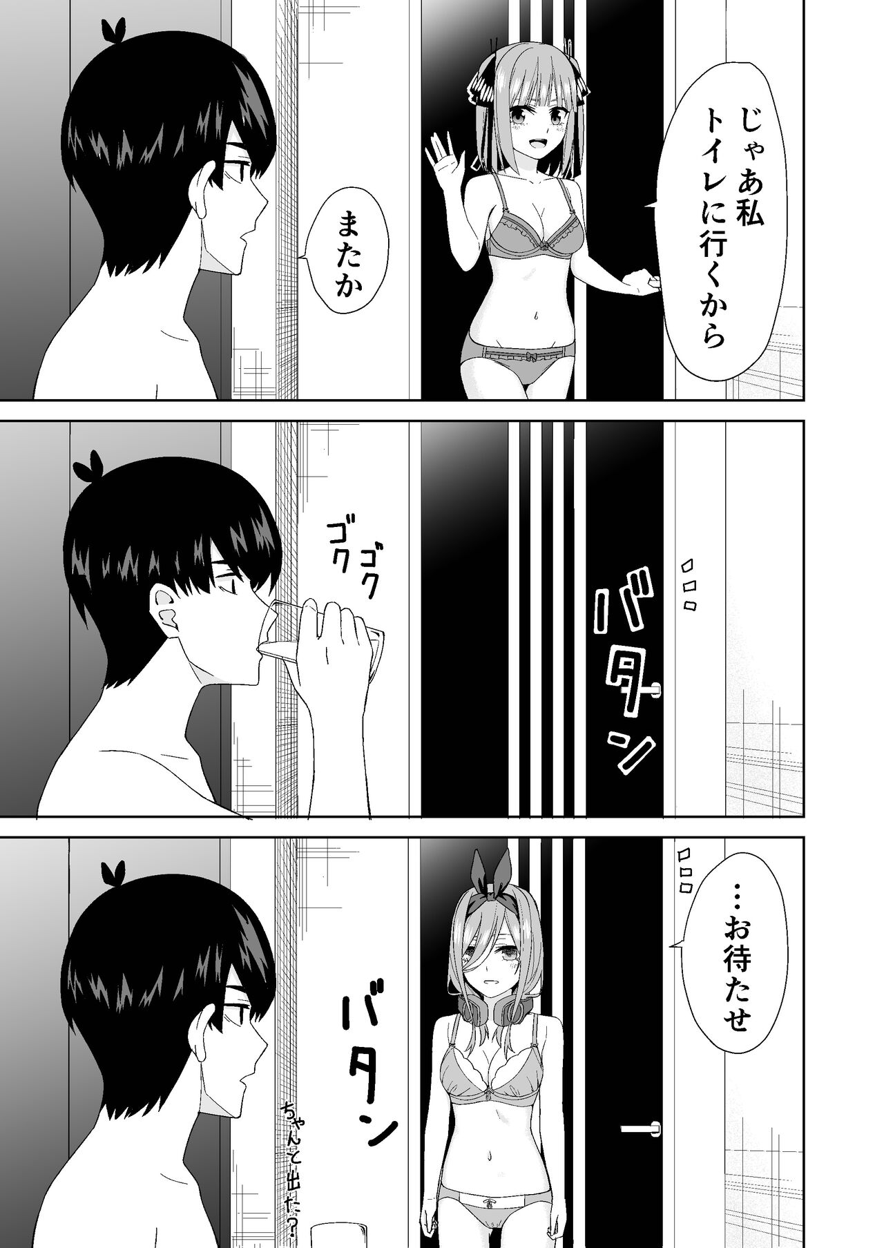 Gotoubun no Hajimete - Page 27