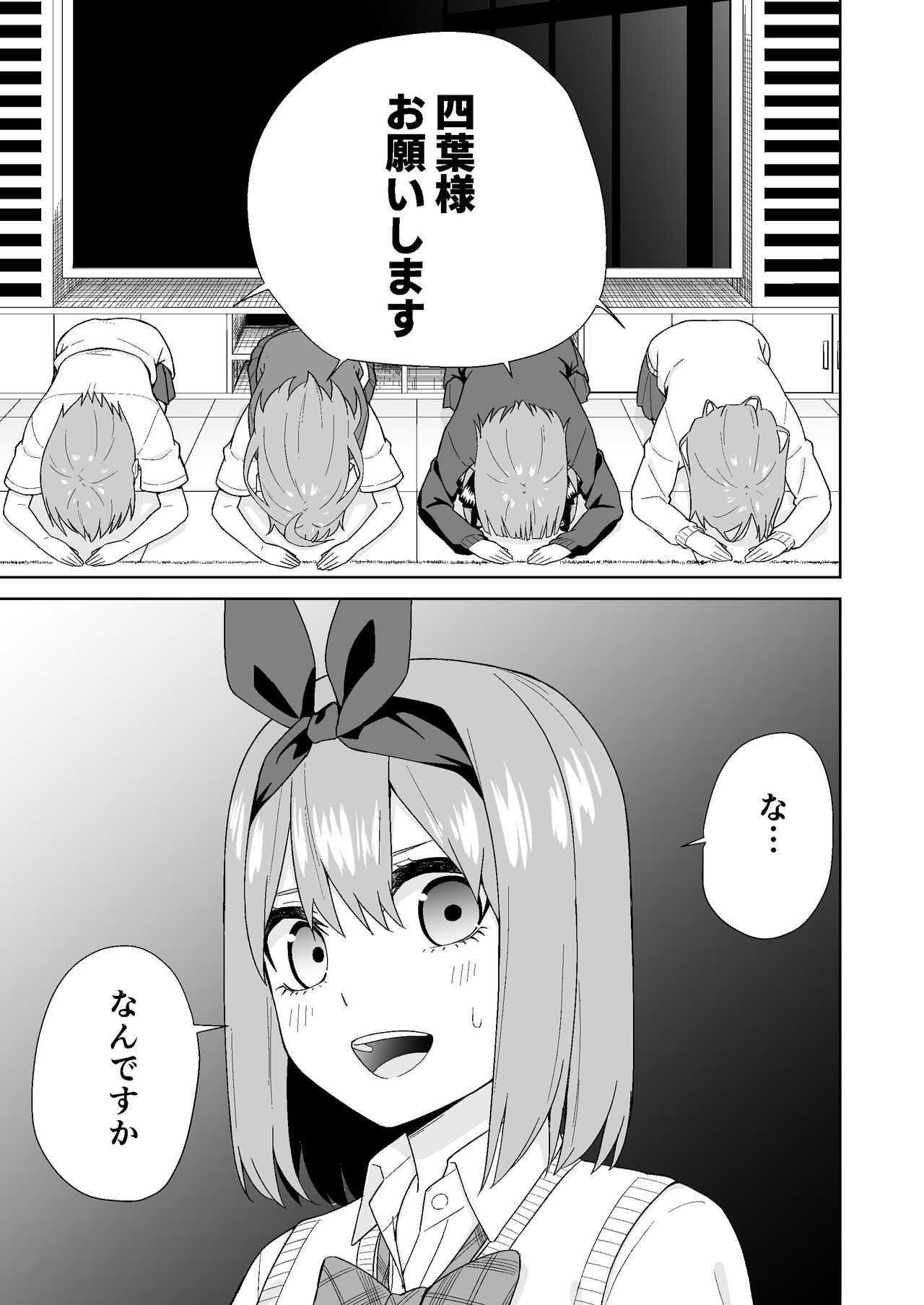 Gotoubun no Hajimete - Page 3