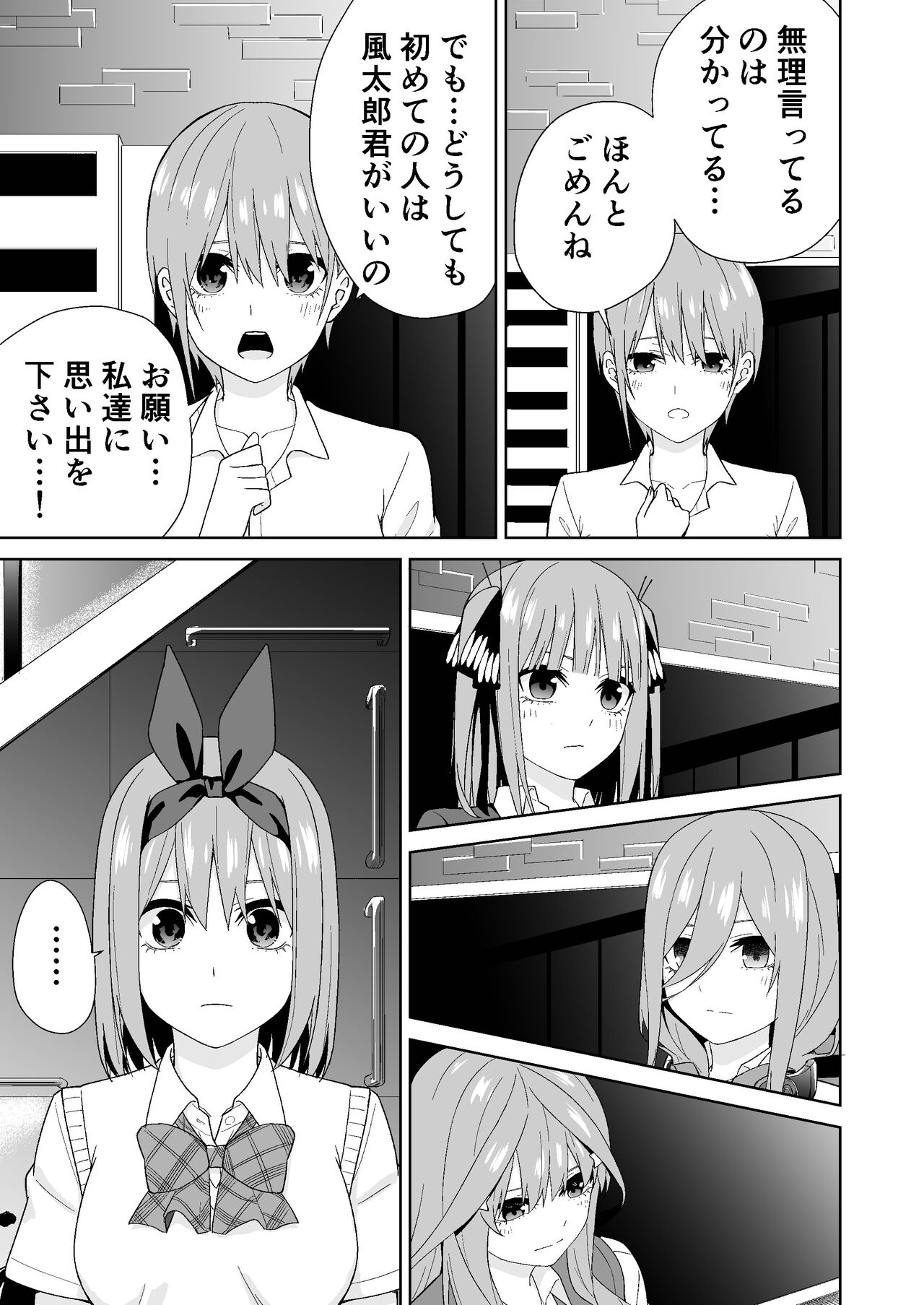 Gotoubun no Hajimete - Page 9