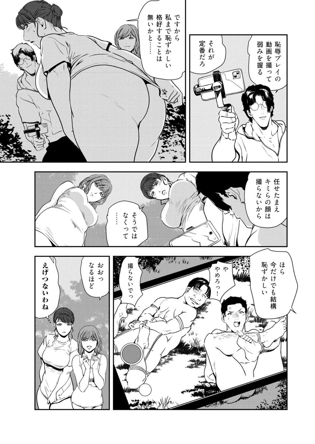 Nikuhisyo Yukiko VOL.45 - Page 68