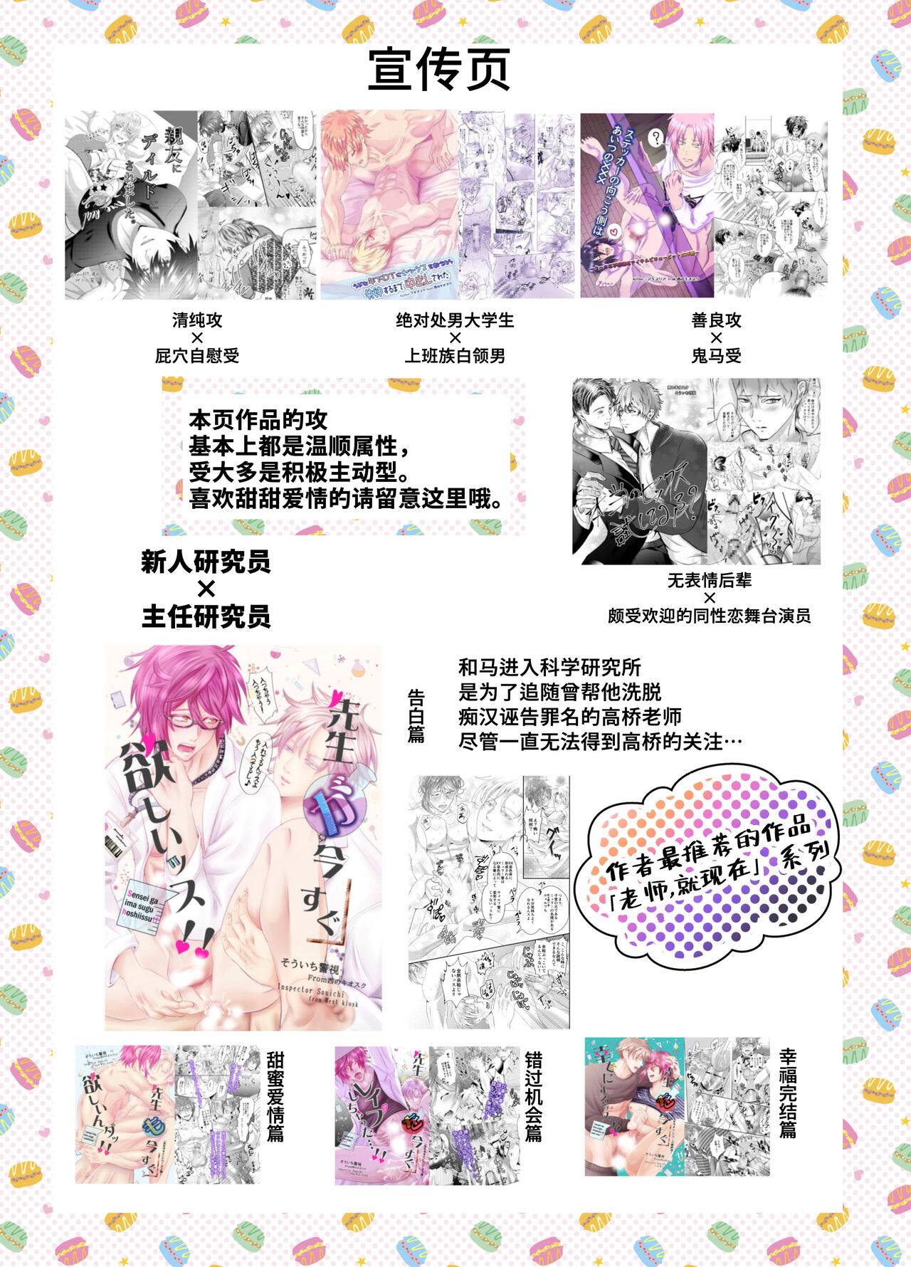 Peropero jiken kagai-sha mesu ochi de jinsei shuryo | 餐厅乱舔事件的加害者沦陷雌堕导致人生终结 - Page 33