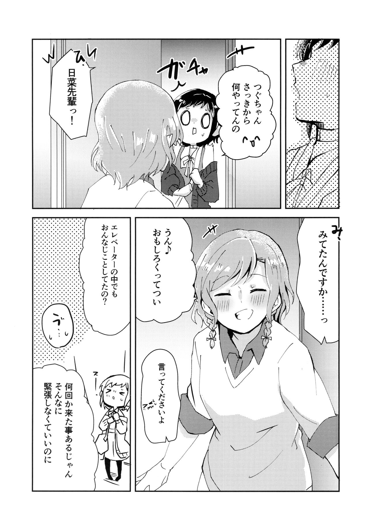 Tada Aishiteiru to no Sentaku o, - Page 5