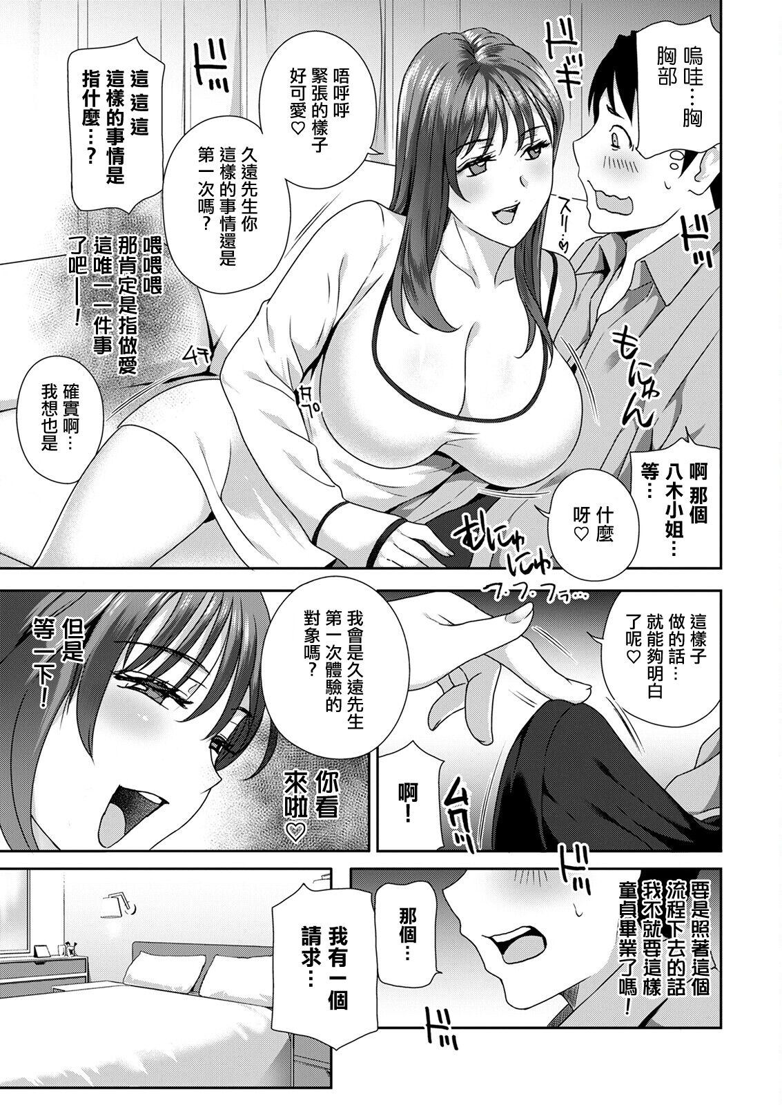 Hyoui!  Nupunupu Ana Ijime Ch. 1 - Page 9
