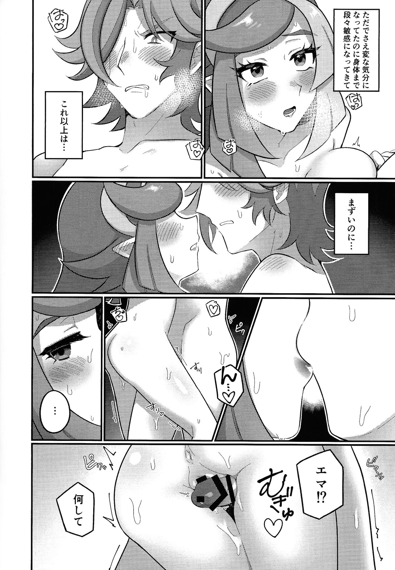 Sen'nyu ero torappu warudo - Page 13