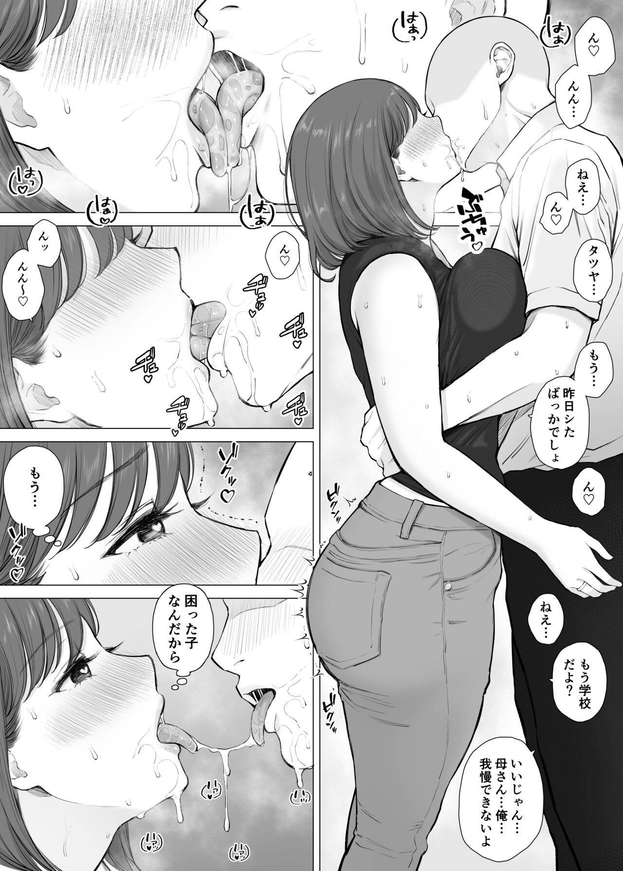 Daisuki na Kaa-san to Nakadashi Boshi Soukan 2 - Page 4