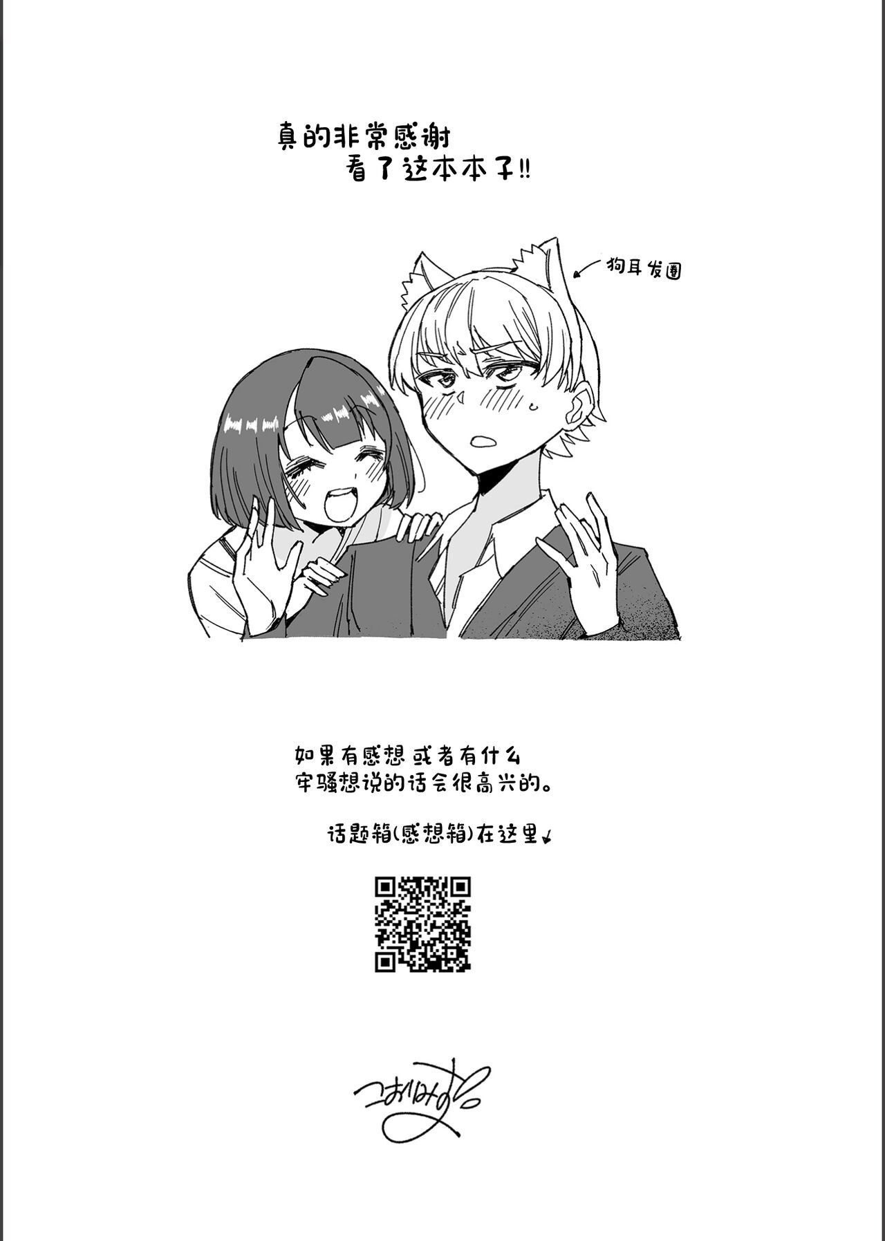Inu no Utsuwa Hito no Mizu - Page 42
