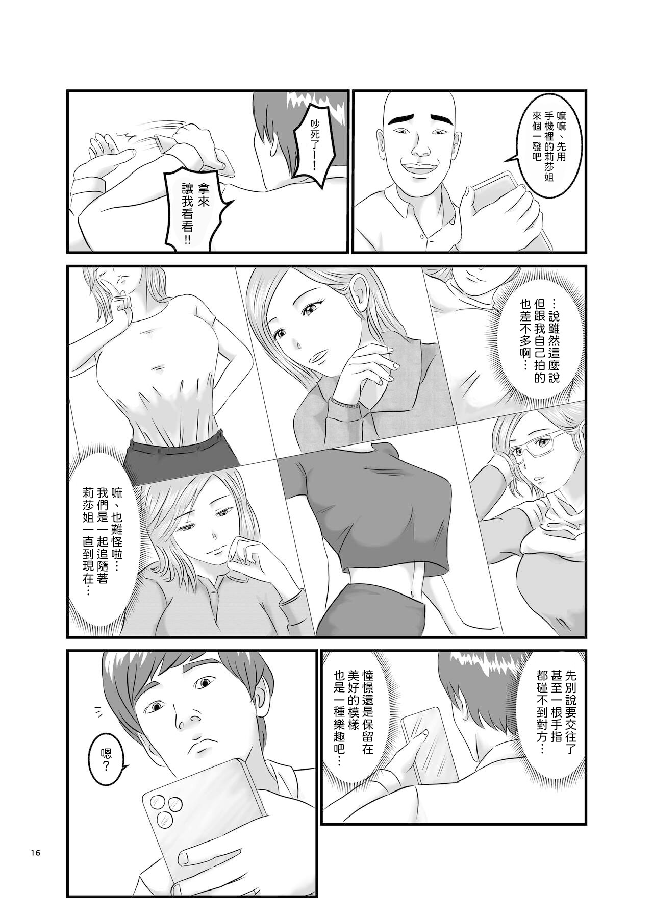 Akogare no Hito wa Mou Owari! | 憧憬的對象已經結束了! - Page 16