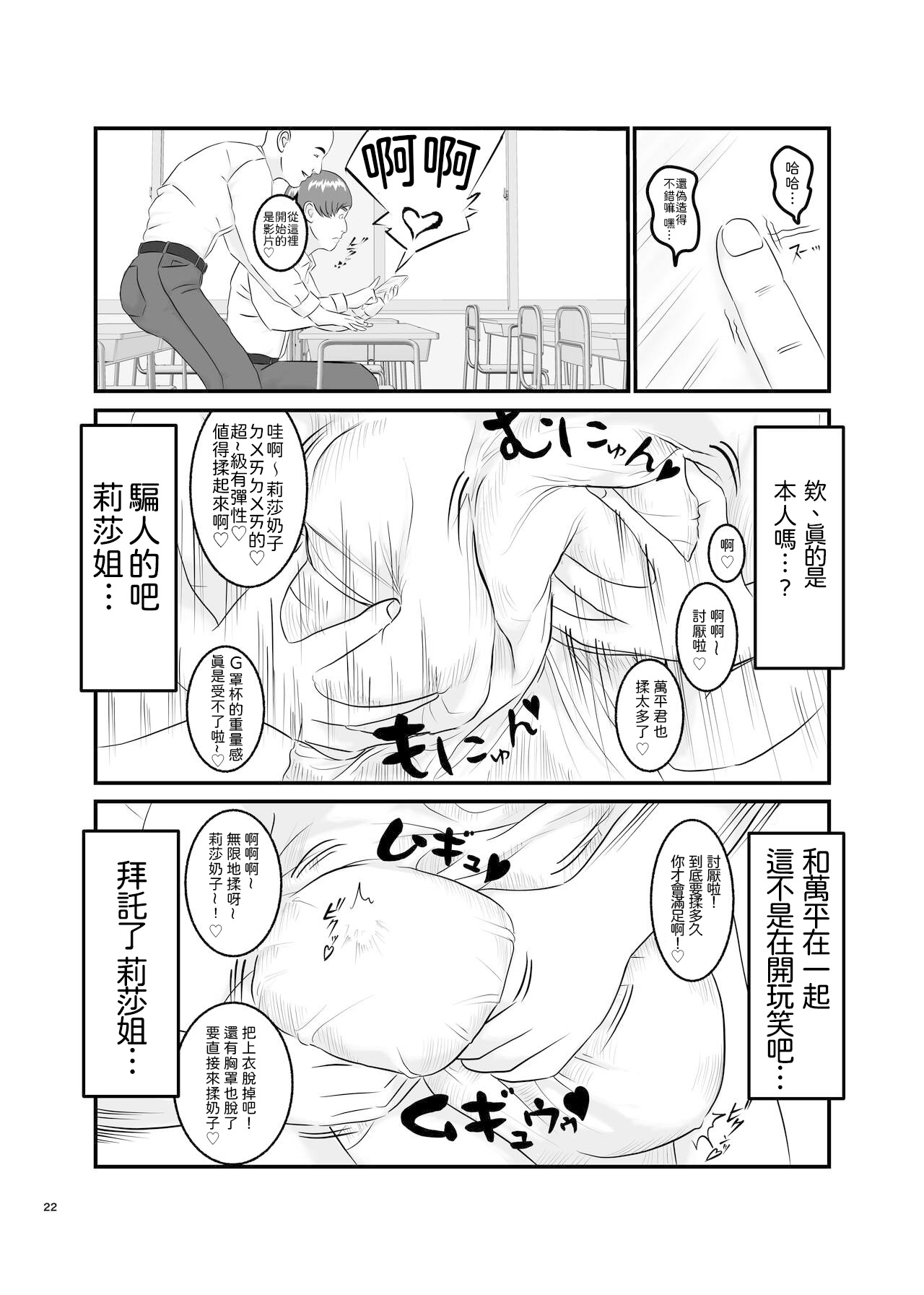 Akogare no Hito wa Mou Owari! | 憧憬的對象已經結束了! - Page 22