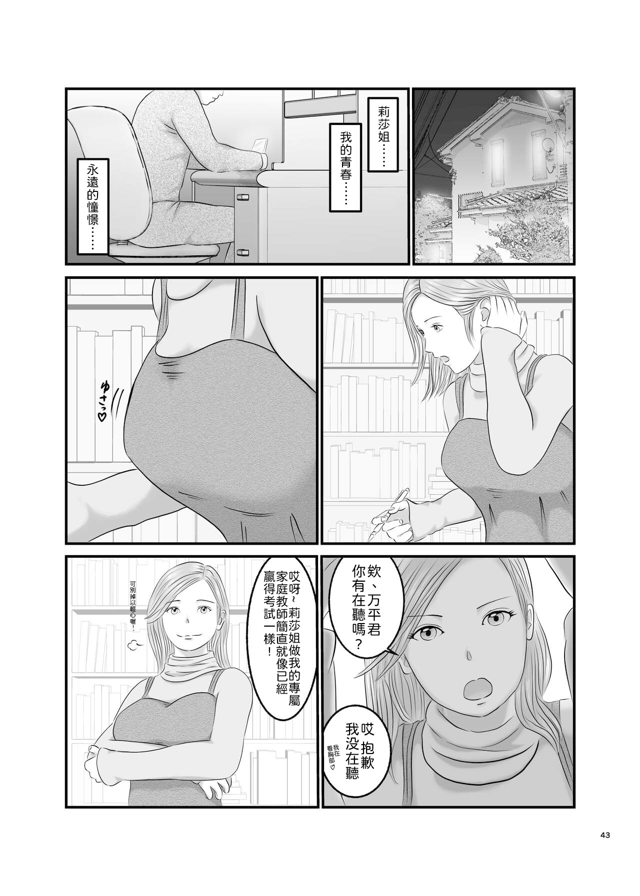 Akogare no Hito wa Mou Owari! | 憧憬的對象已經結束了! - Page 43