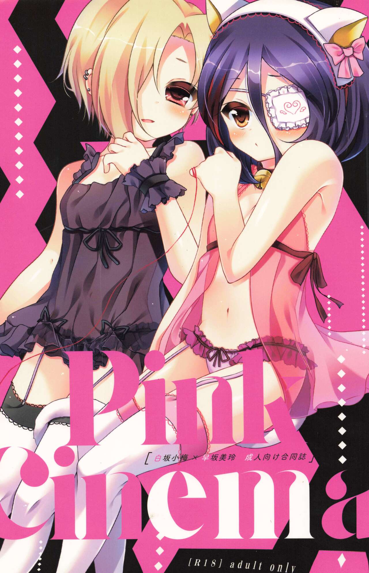 Pink Cinema - Page 1