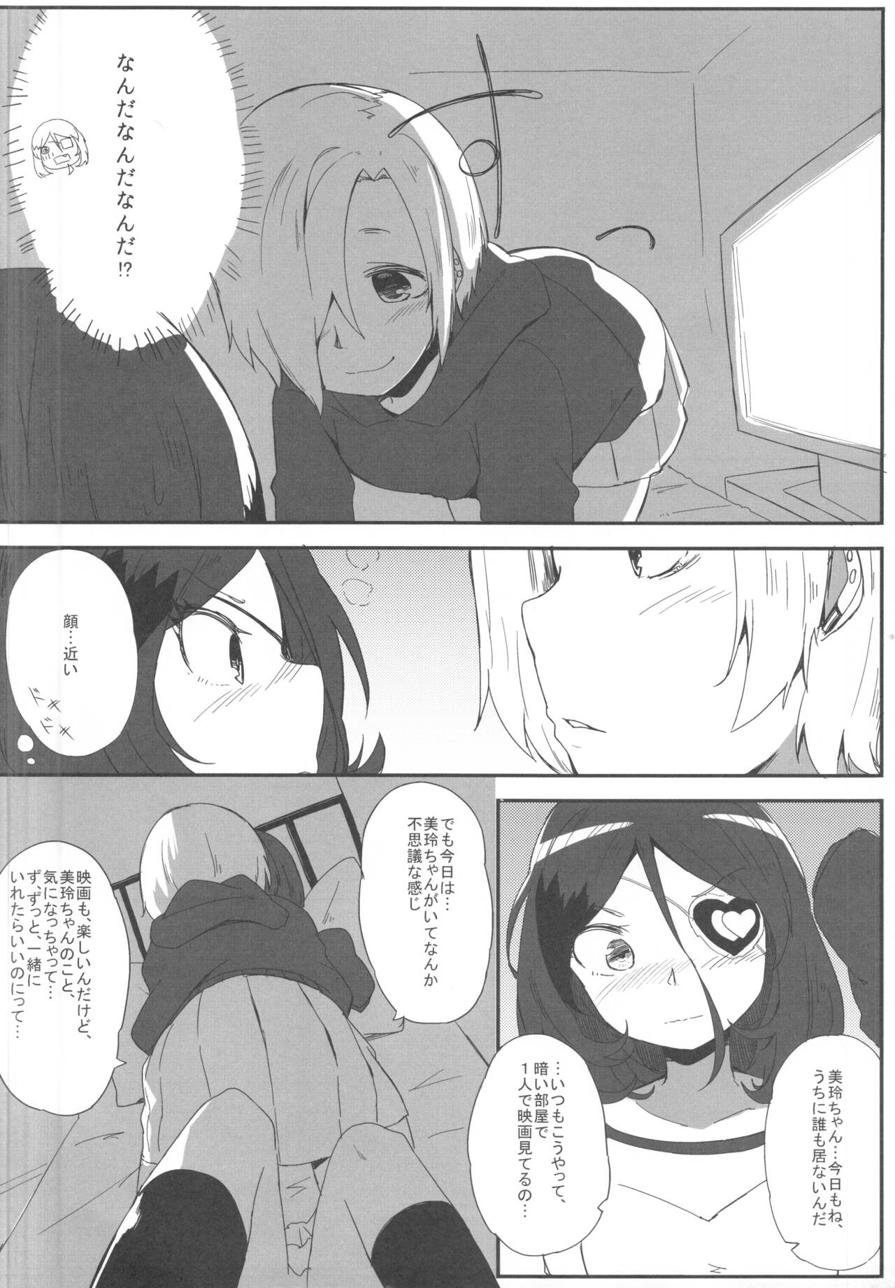 Pink Cinema - Page 7