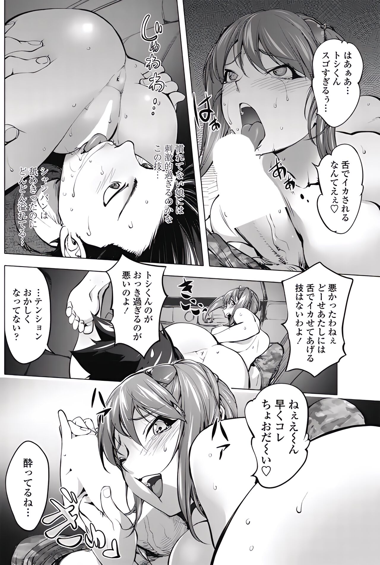 Ojou to Toshio no Christmas - Page 12