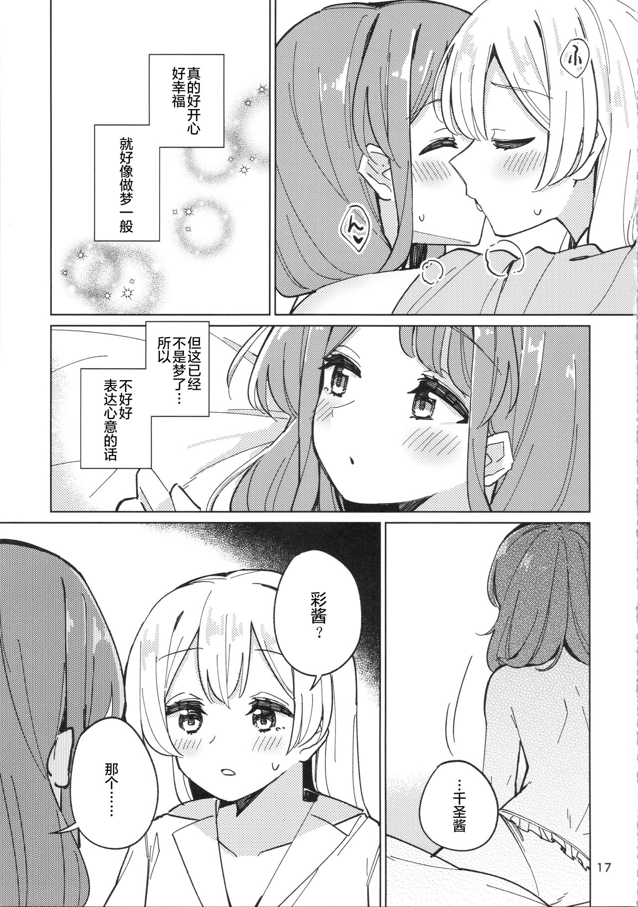 诱人的幽会【透明声彩汉化组】 - Page 16