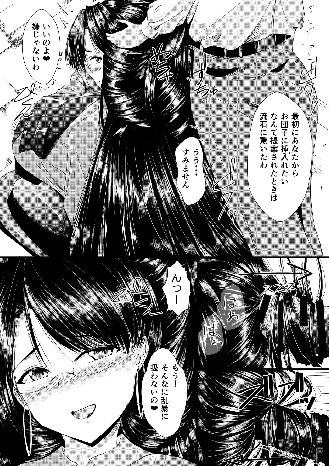 お局さんが髪で搾り取ってくる話 - Page 12