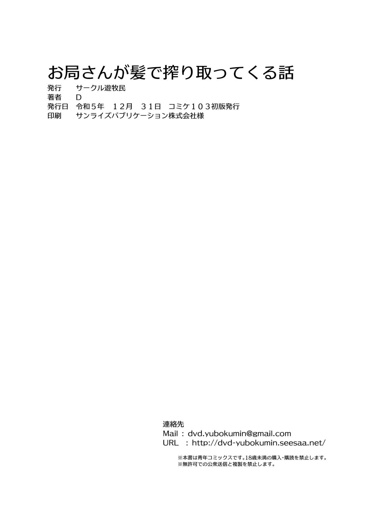 お局さんが髪で搾り取ってくる話 - Page 21