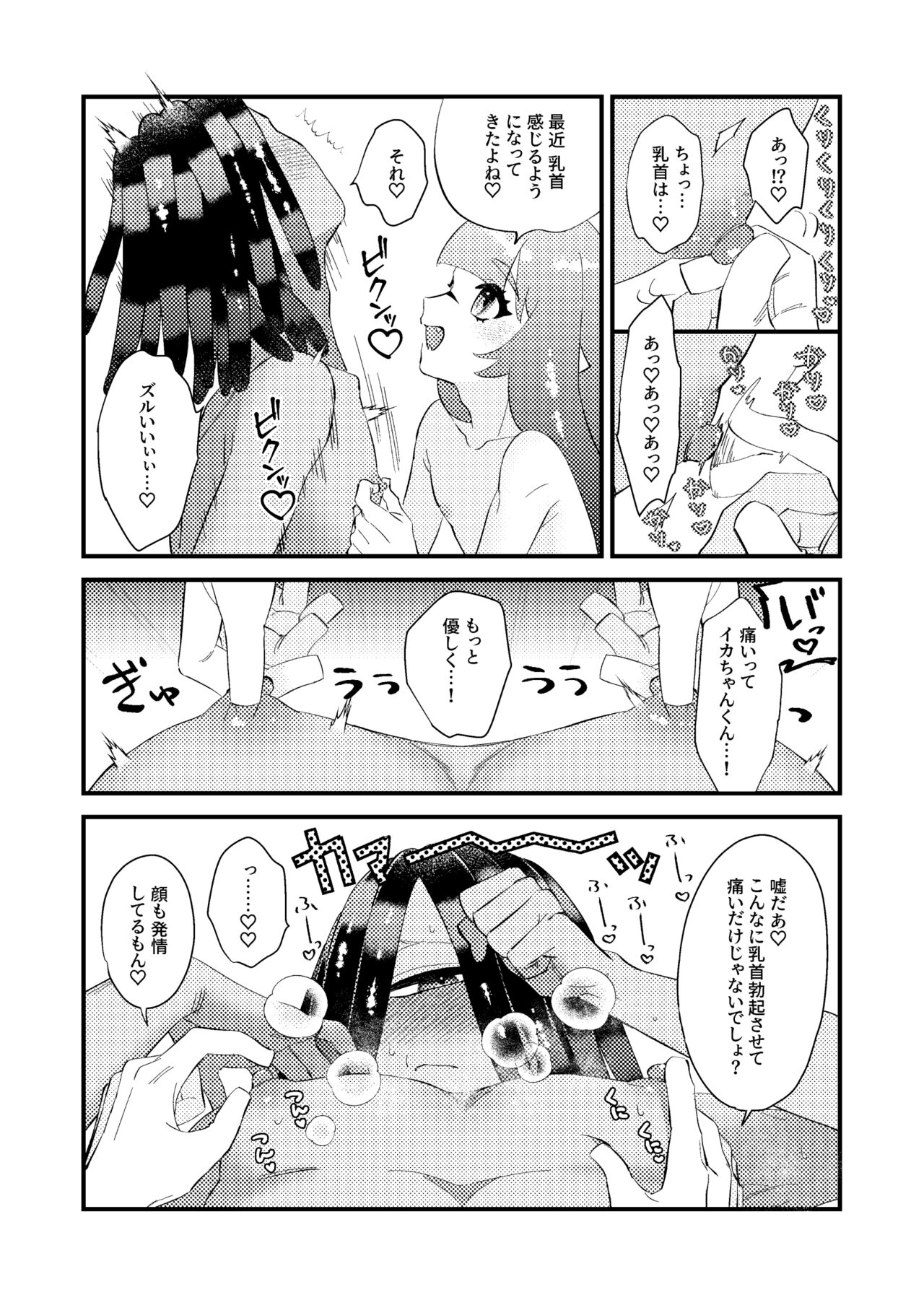 Baby I Love You - Page 12