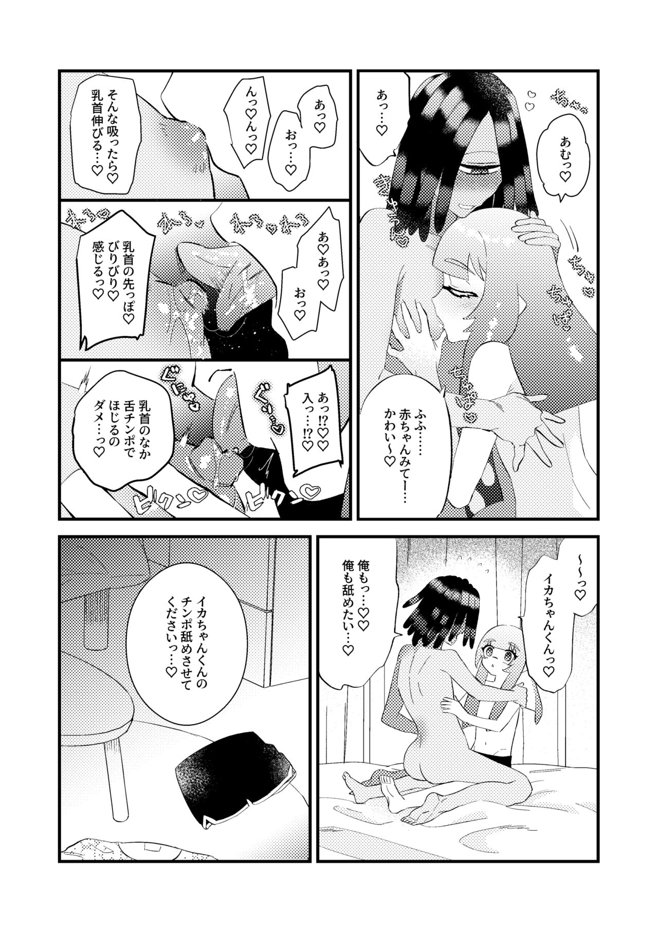 Baby I Love You - Page 13