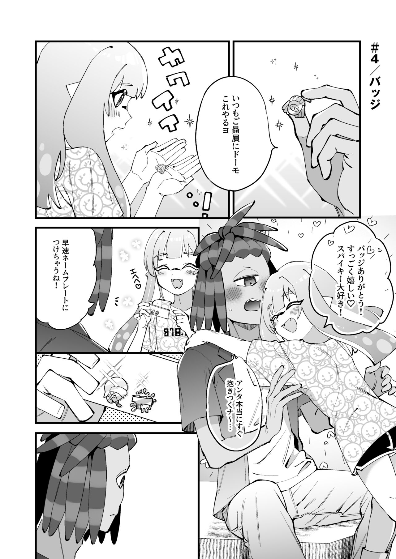 Ikachan-kun to Spiky - Page 11