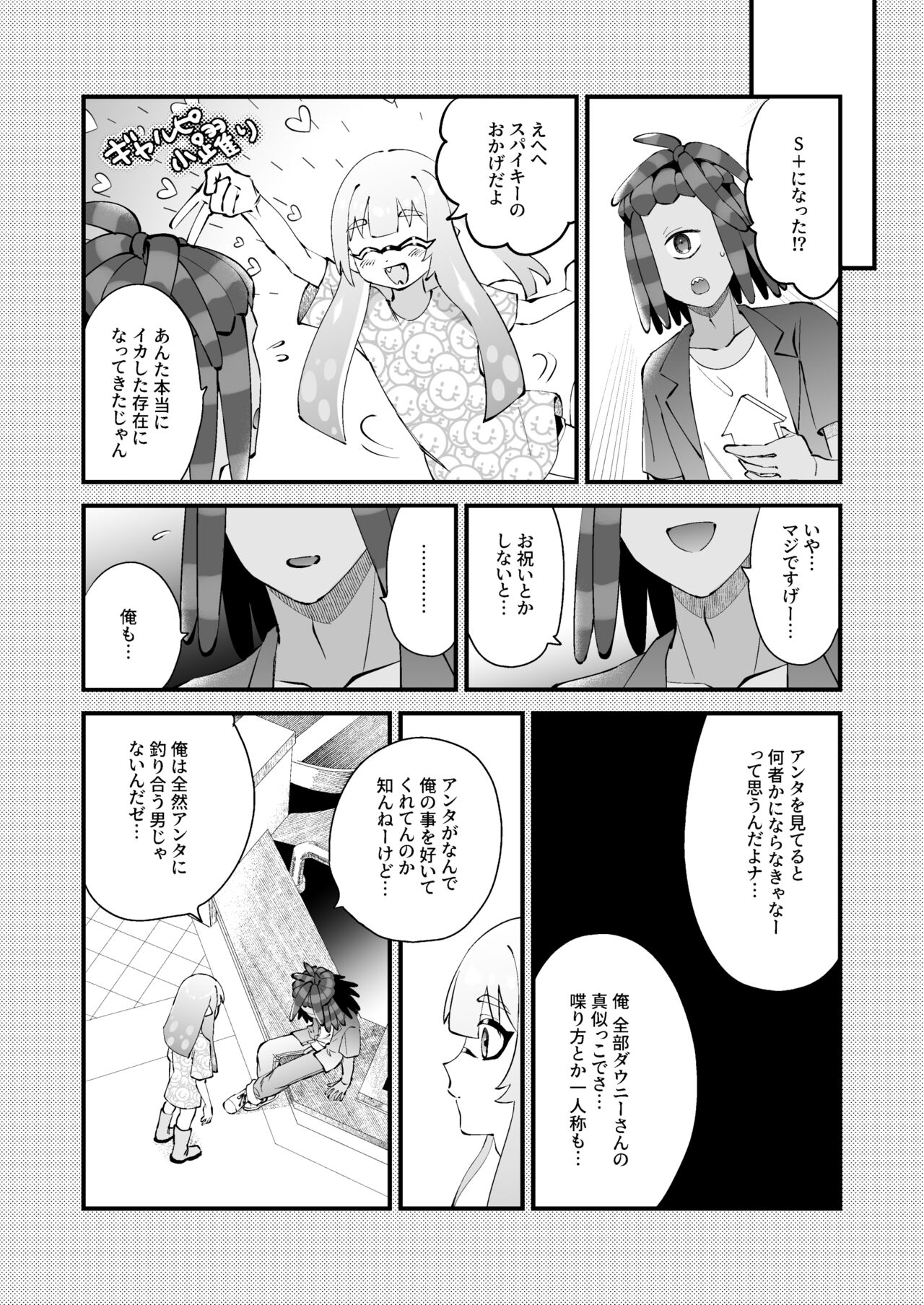 Ikachan-kun to Spiky - Page 25