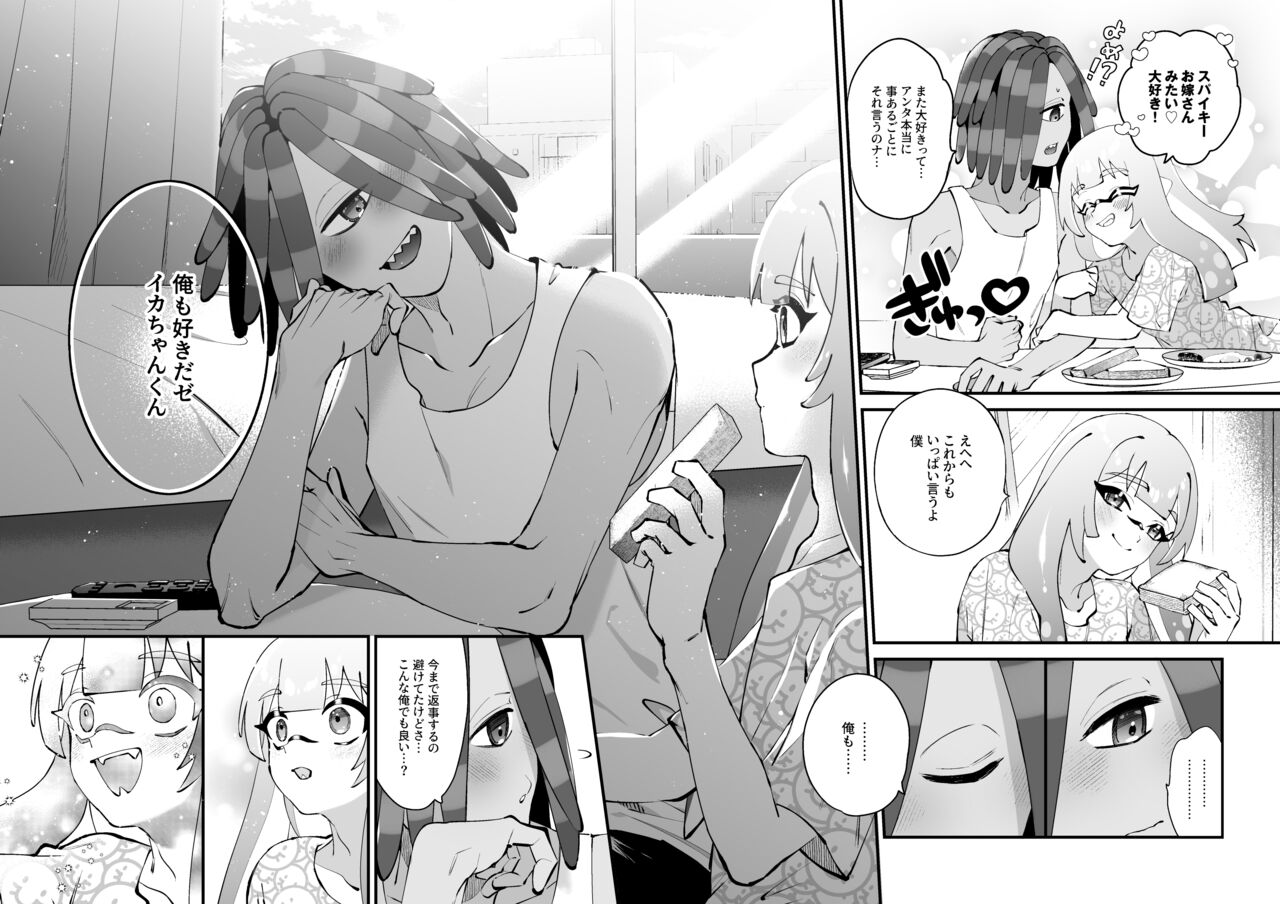 Ikachan-kun to Spiky - Page 29