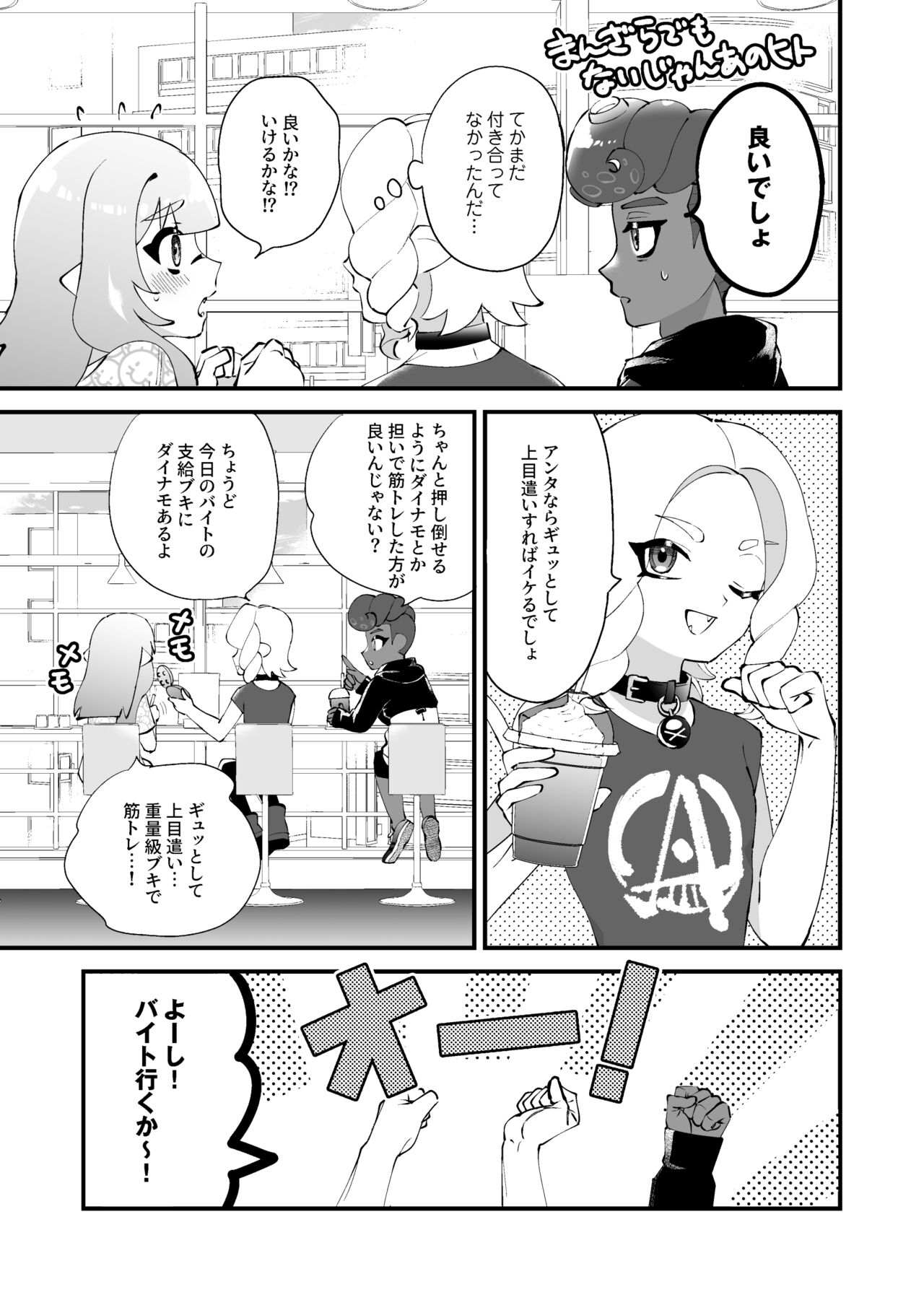 Ikachan-kun to Spiky - Page 33
